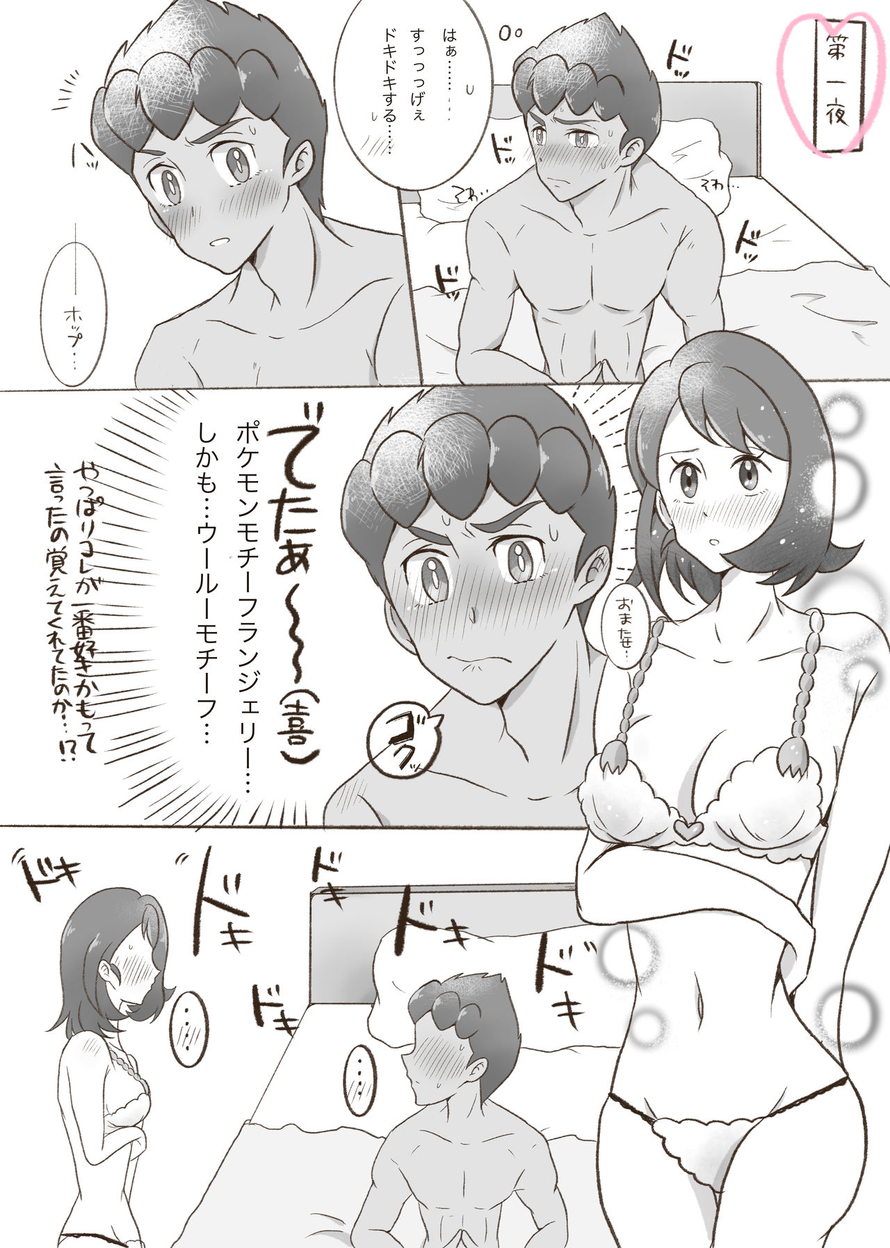 Champion Lovers page 5 full