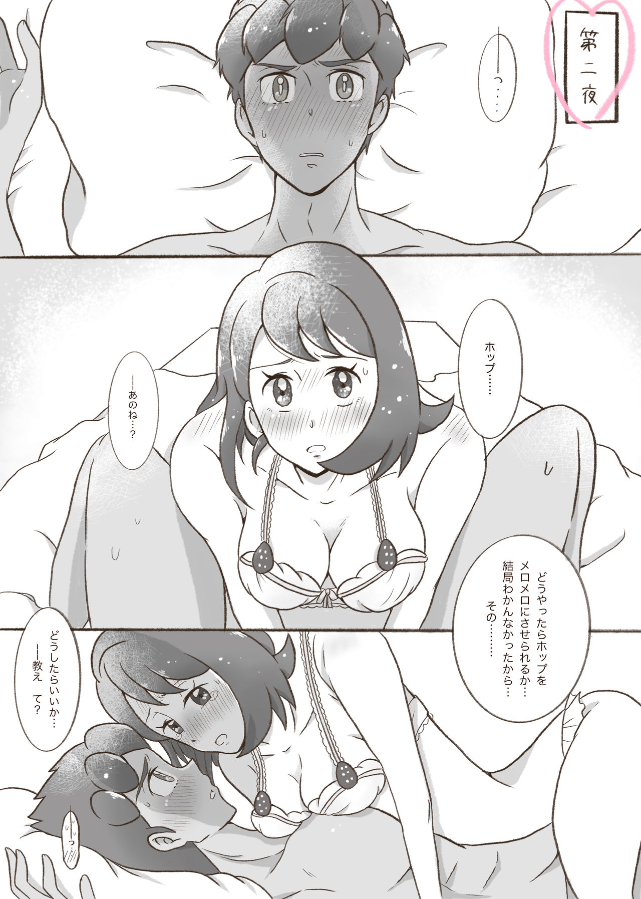 Champion Lovers page 6 full