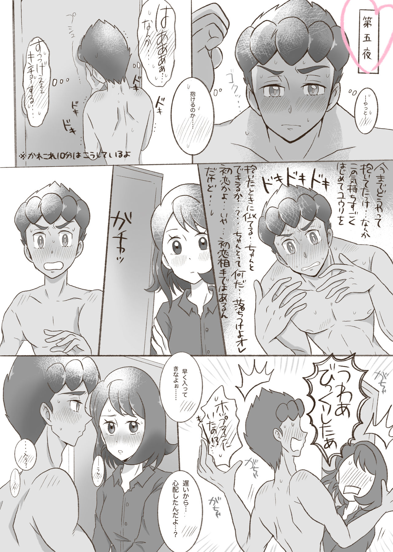 Champion Lovers page 9 full