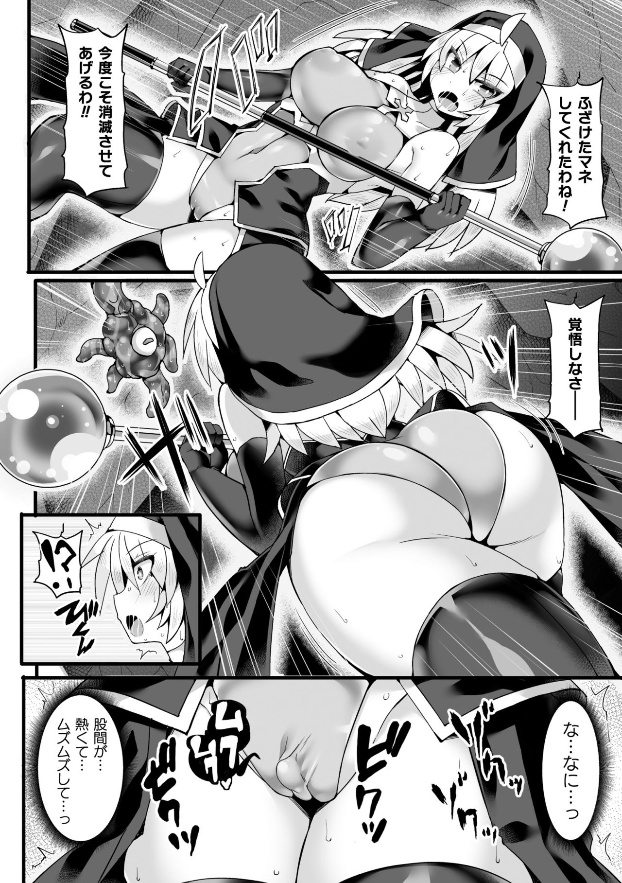 2D Comic Magazine Futanari Shokushu Sakusei Shasei Kairaku ni Oboreru Heroine-tachi Vol. 2 page 8 full