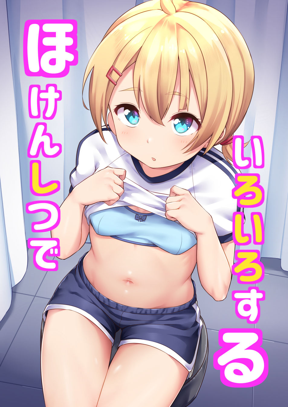 Hokenshitsu de Iroiro Suru page 1 full