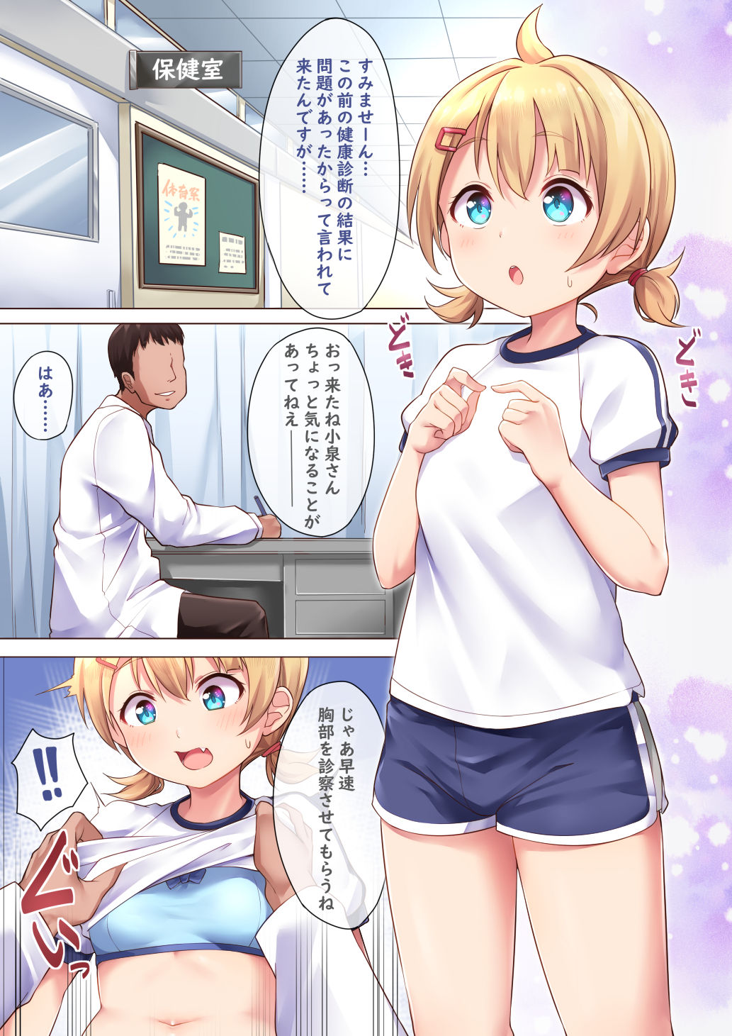 Hokenshitsu de Iroiro Suru page 8 full