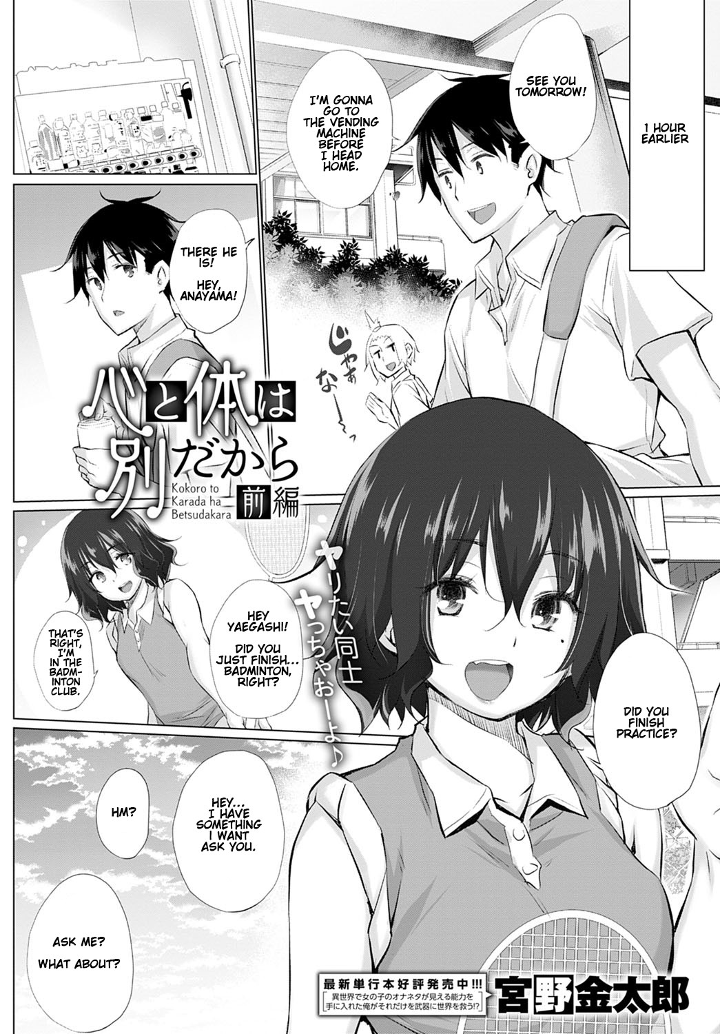 Kokoro to Karada wa Betsu Dakara Zenpen | What the Body and Heart Want Are Different #1 page 2 full