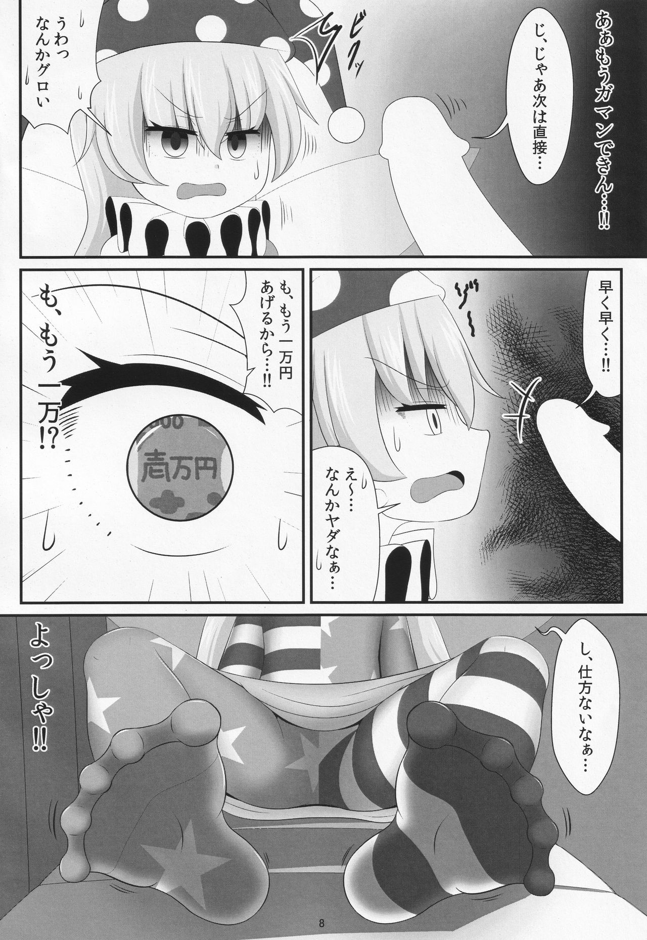 Papakatsu wa Ashi de Kasegu page 7 full