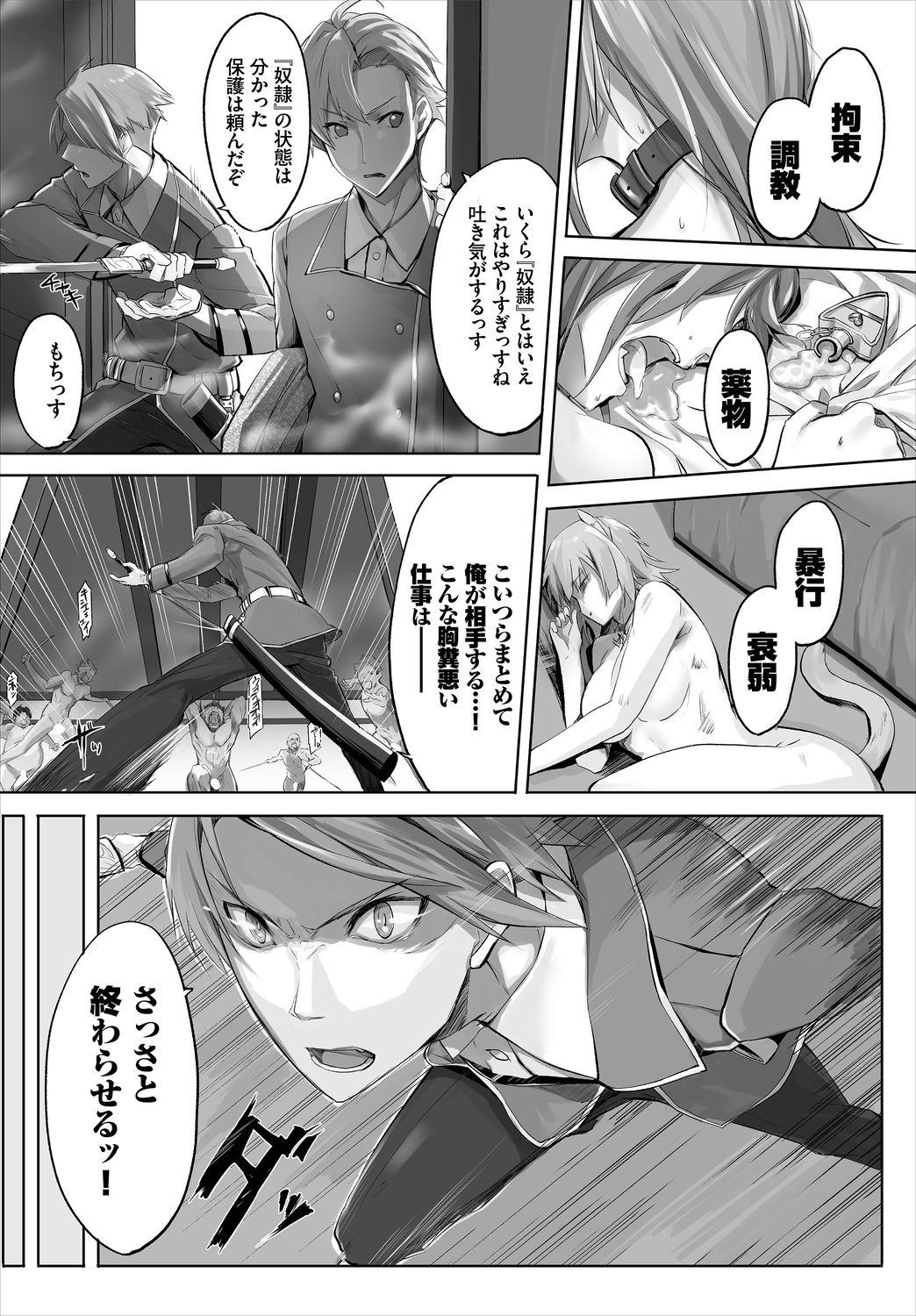 Orokamono wa Nekomimi Dorei ni Izon suru ~Hajimete no Choukyou Seikatsu~ 01 page 6 full