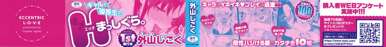 Eccentric Love page 2 full