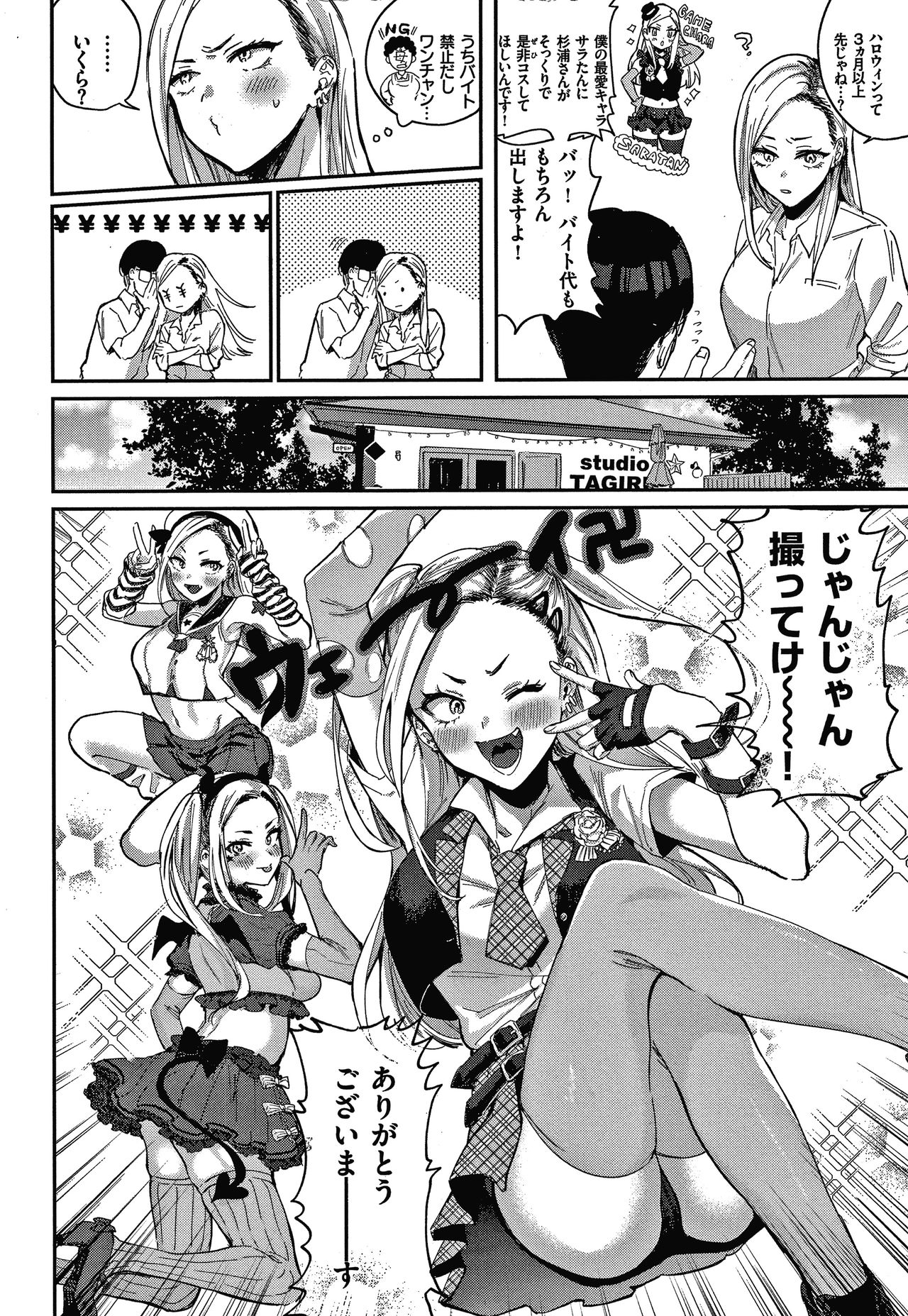 Eccentric Love page 5 full