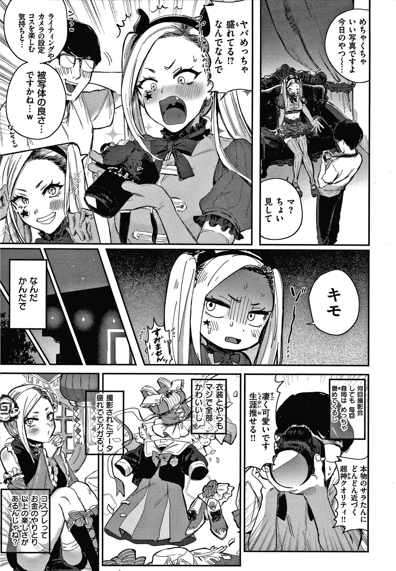 Eccentric Love page 6 full