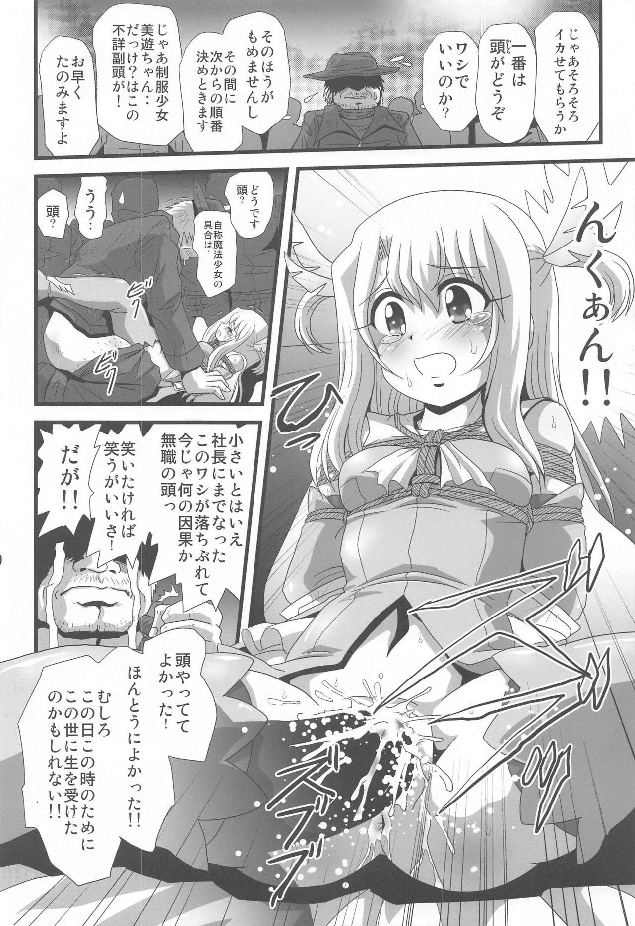 Wana ni Ochita Eiyuu Shoukan 7 page 9 full