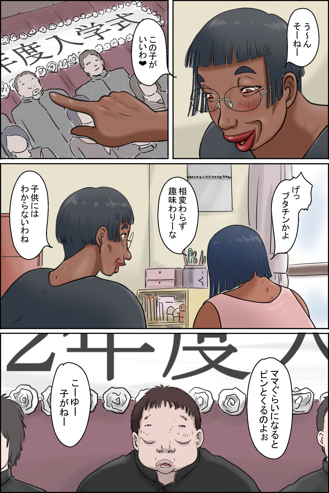 Classmate no Hahaoya ga Yappari Monster page 2 full