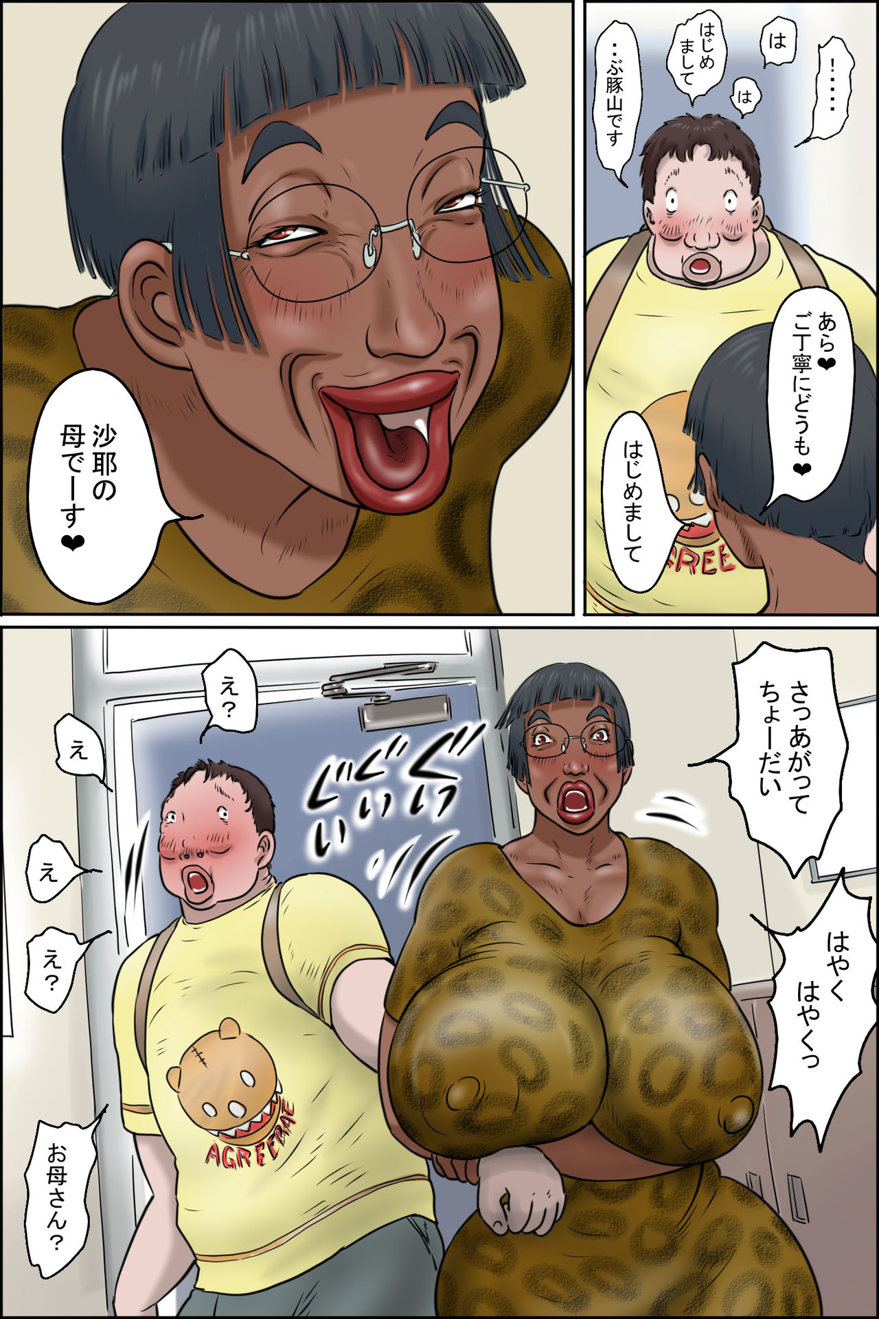 Classmate no Hahaoya ga Yappari Monster page 6 full