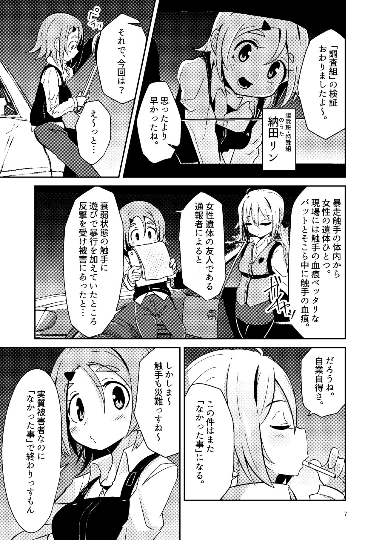 Shokushu Uri no Tenta page 6 full