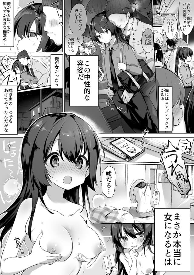 Youshi Tanrei na Ore ga Chikan ni Hamacchau Ohanashi page 1 full