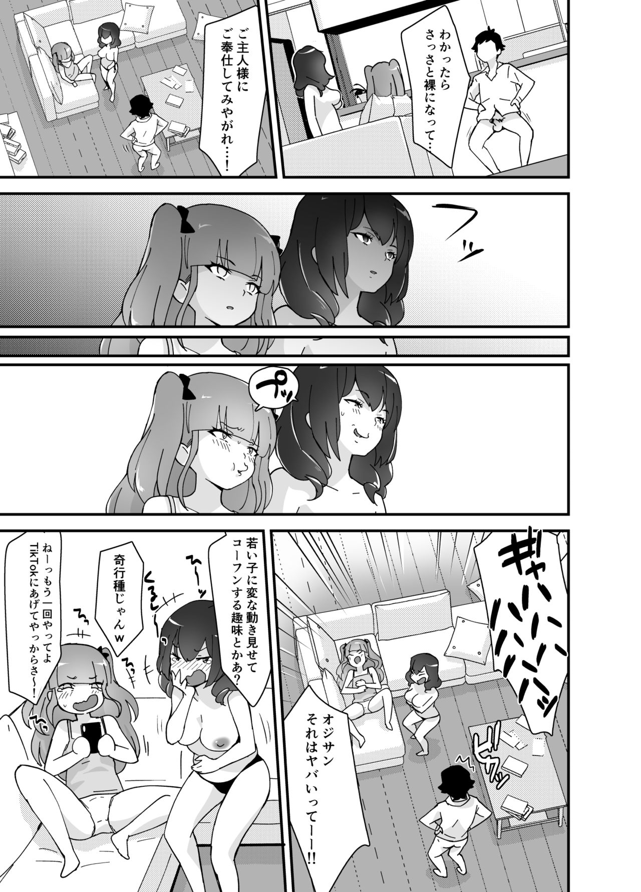 Fukanzen Saimin page 10 full