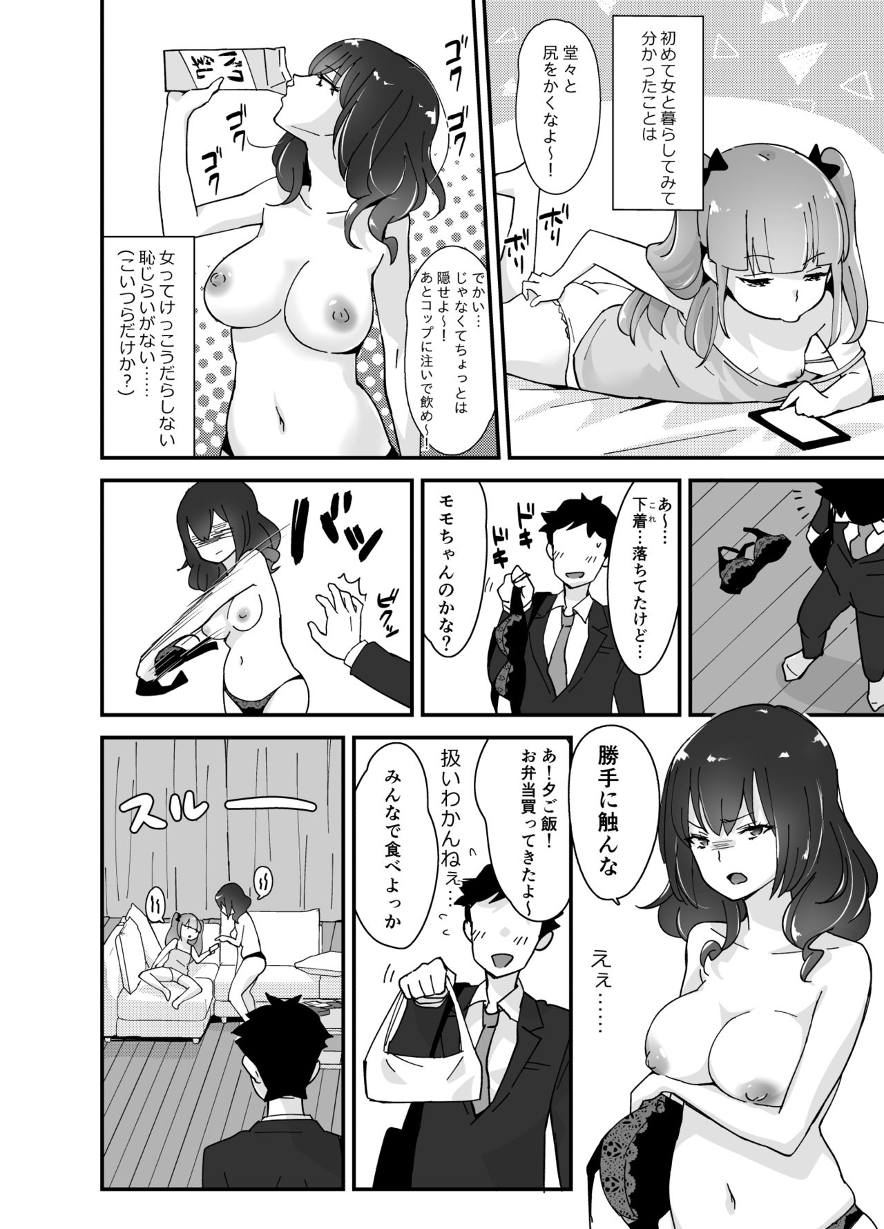 Fukanzen Saimin page 5 full