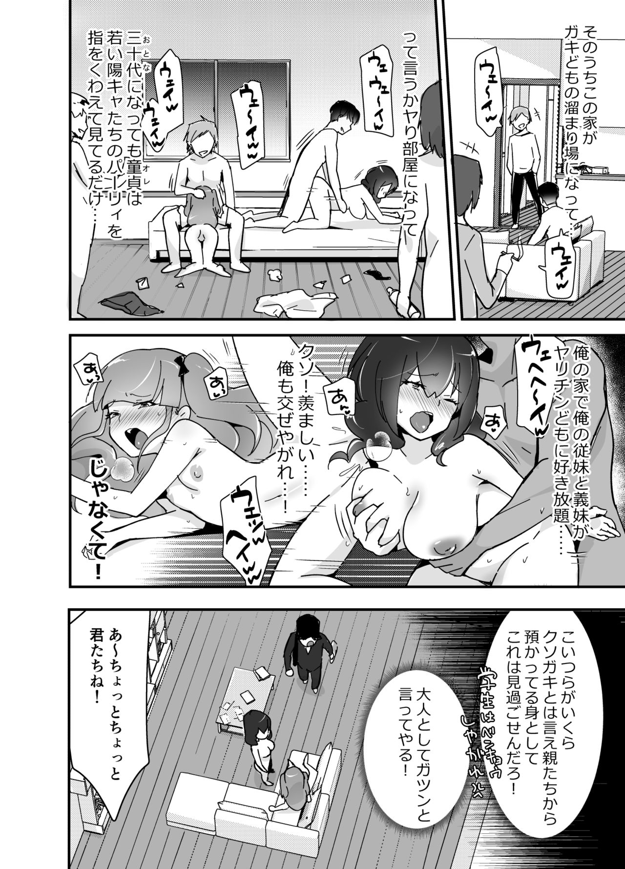 Fukanzen Saimin page 7 full