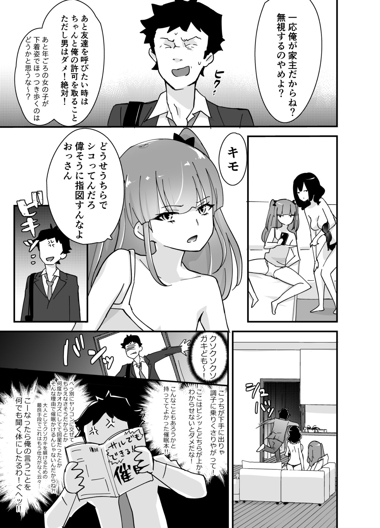 Fukanzen Saimin page 8 full