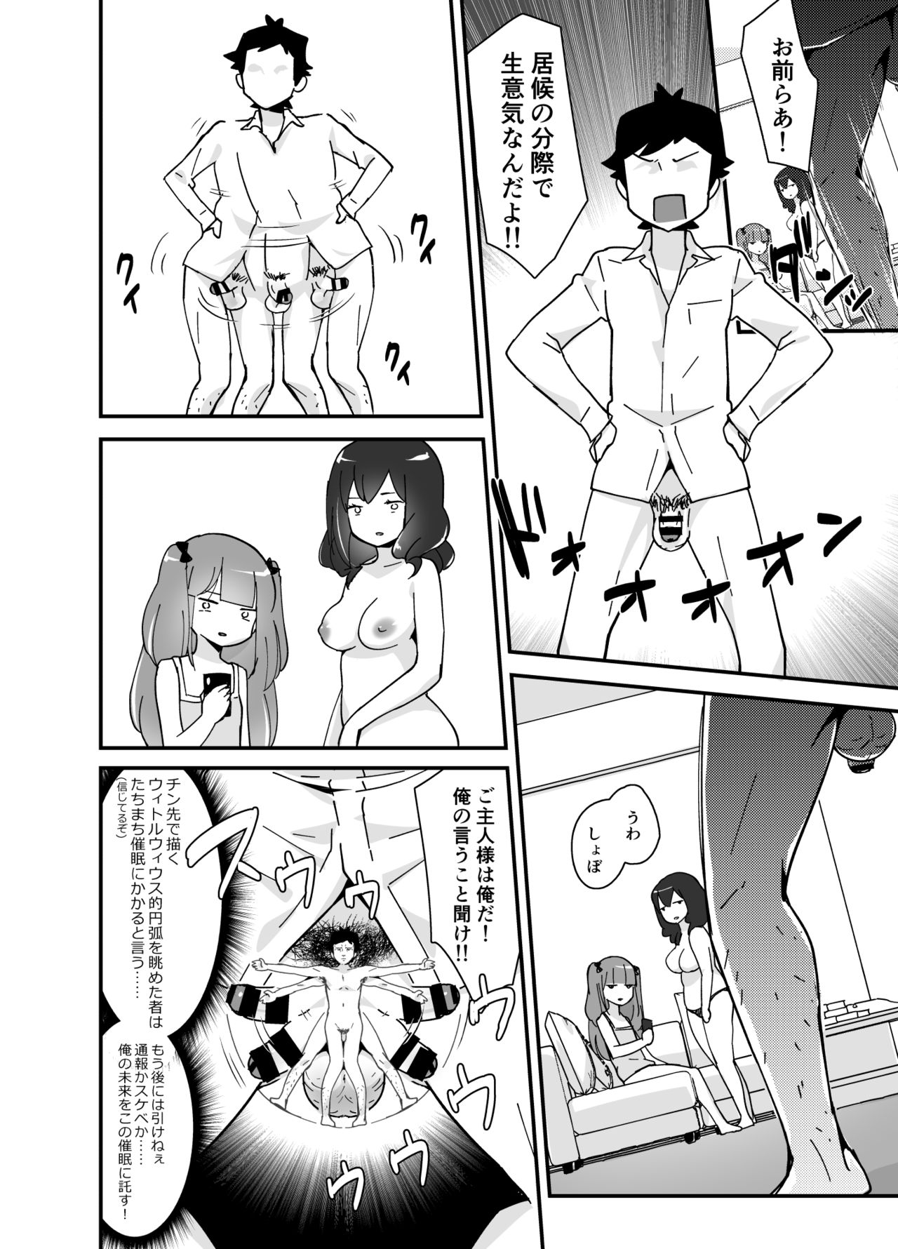 Fukanzen Saimin page 9 full