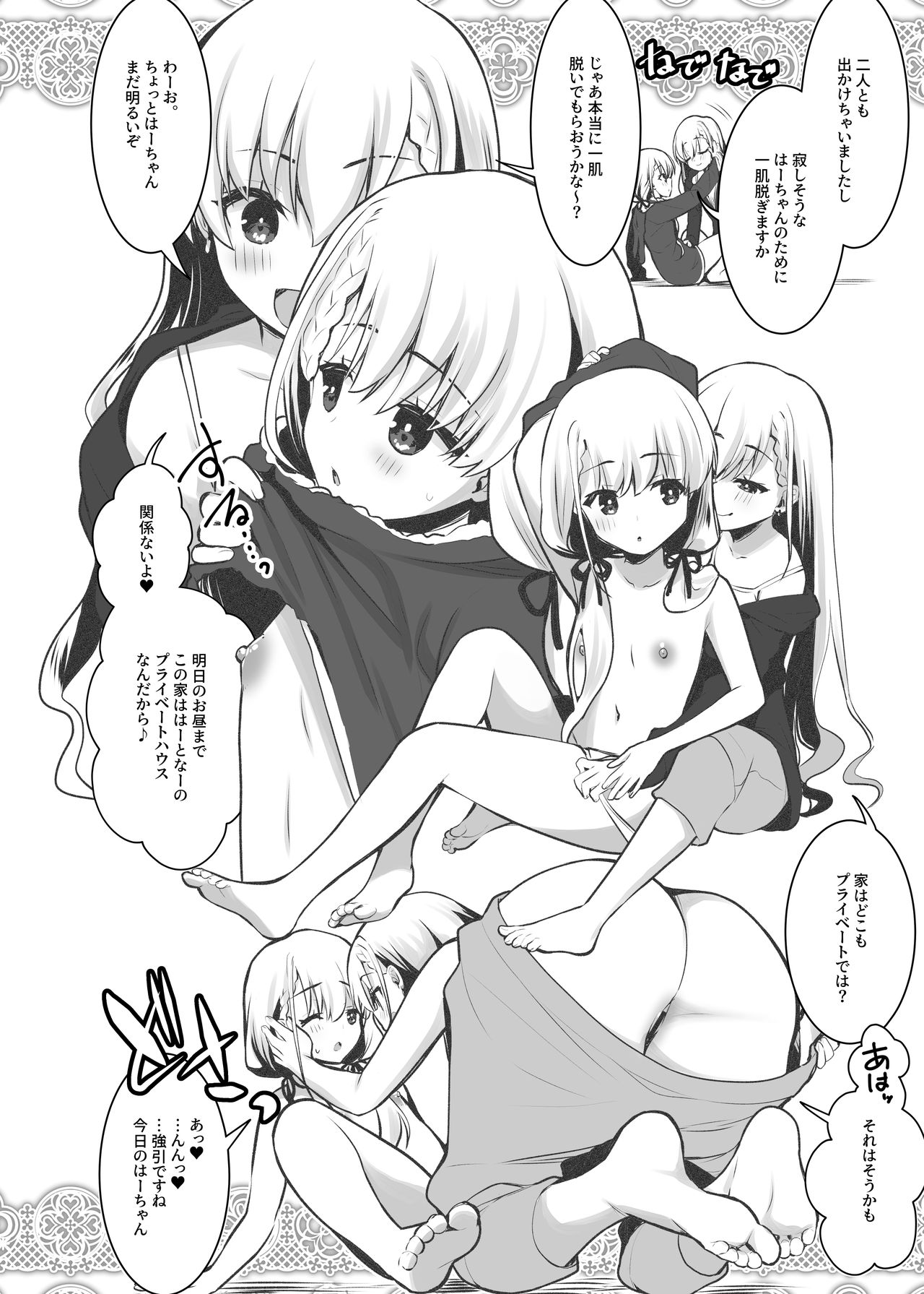 Hadaka de Ichinichijuu Zutto Futari de Ichaicha Suru dake.... page 3 full