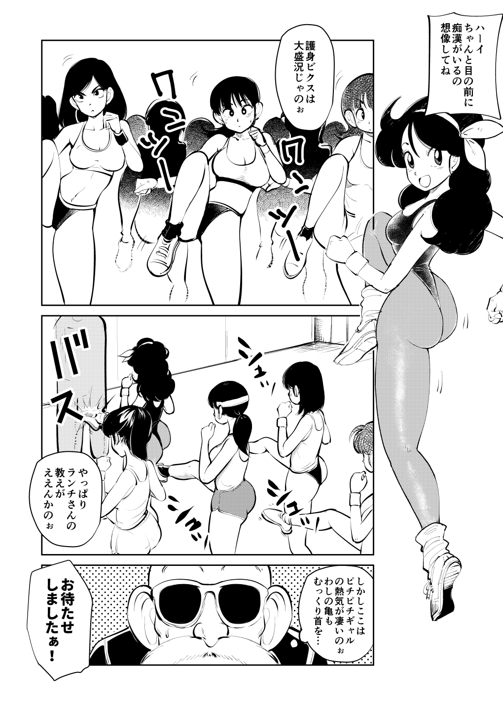 Bokoching DB Musume Hen page 4 full