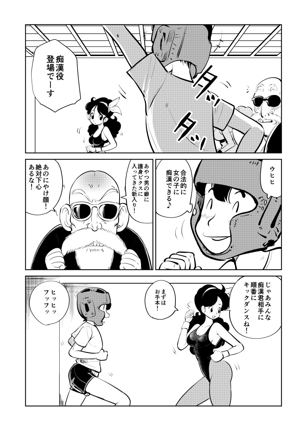 Bokoching DB Musume Hen page 5 full