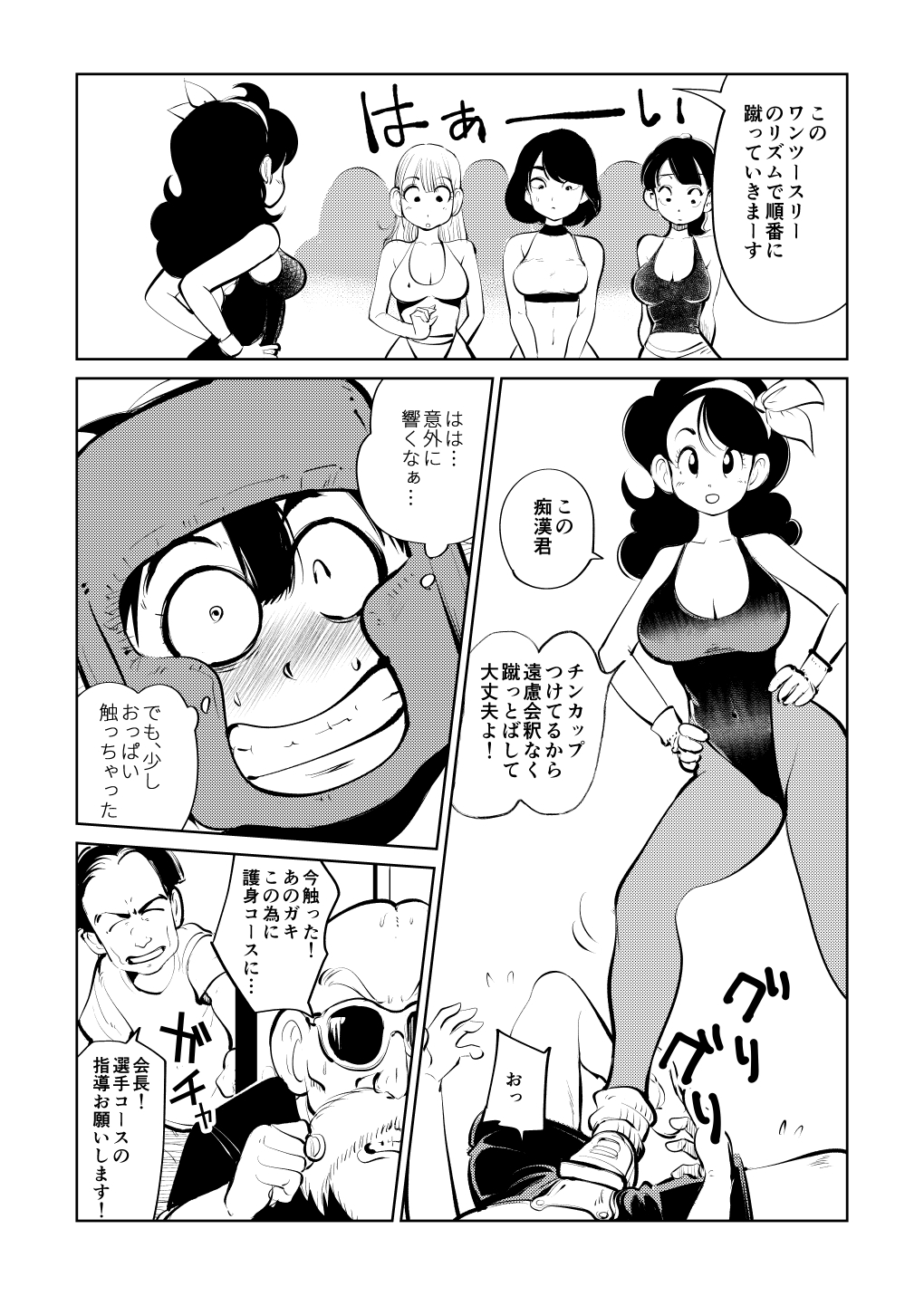 Bokoching DB Musume Hen page 8 full