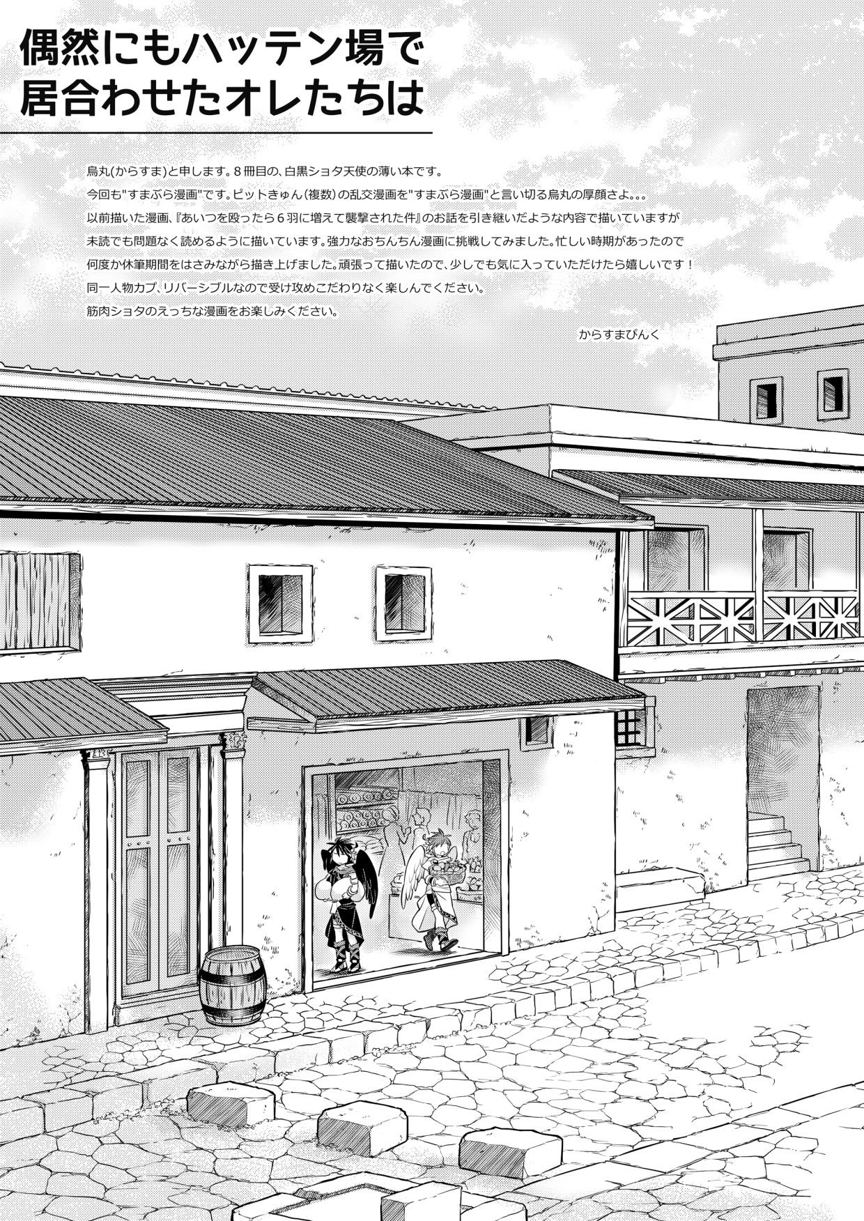 Guuzen ni mo Hattenjou de Iawaseta Ore-tachi wa page 3 full