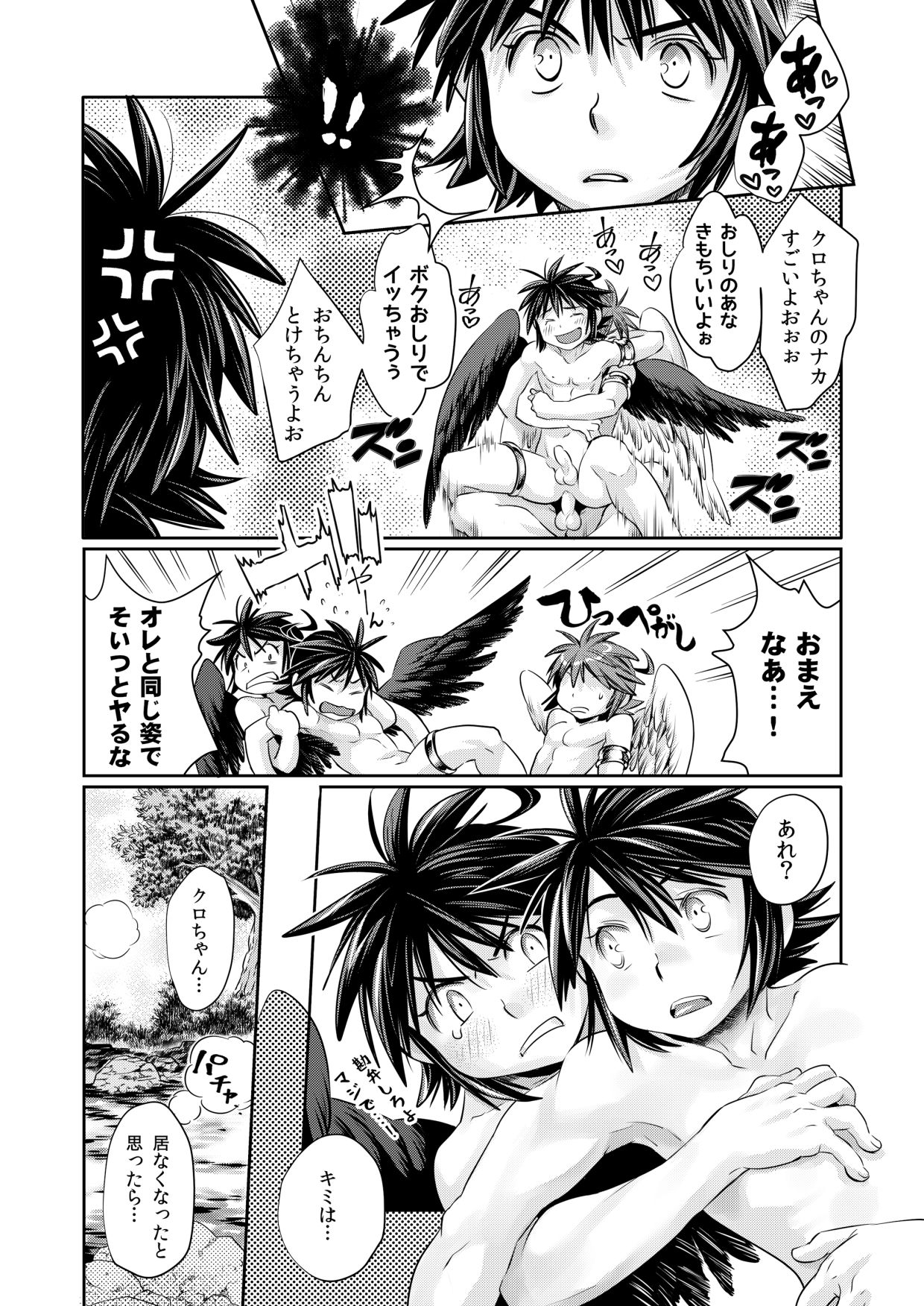 Guuzen ni mo Hattenjou de Iawaseta Ore-tachi wa page 7 full