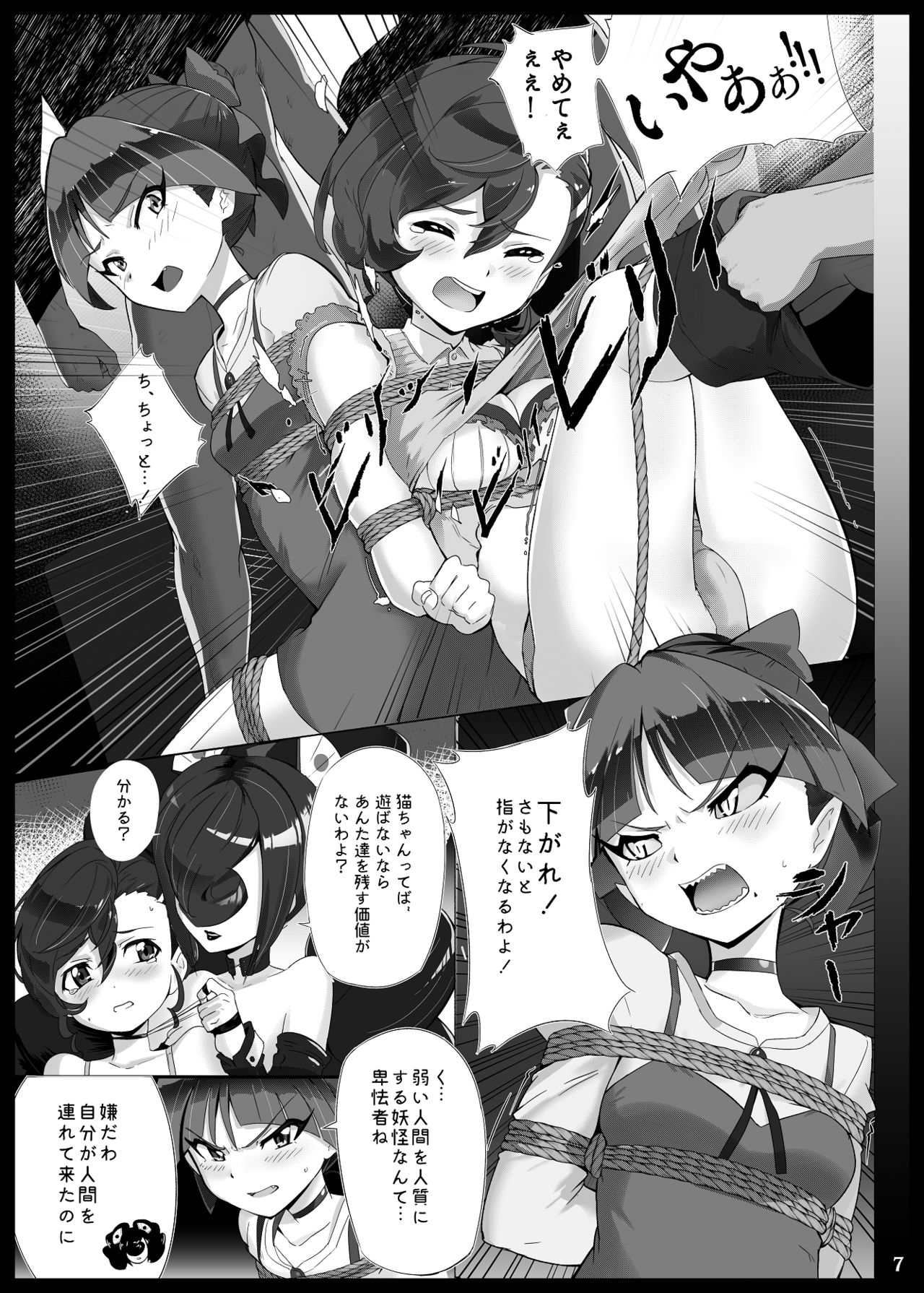 Oni Yakou page 7 full