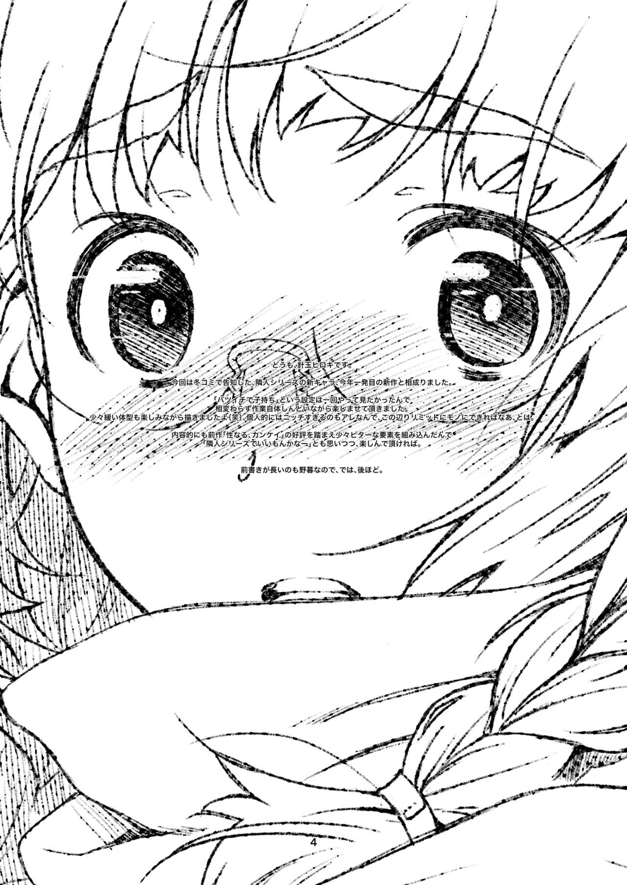 Batsuichi no, rinjin page 4 full