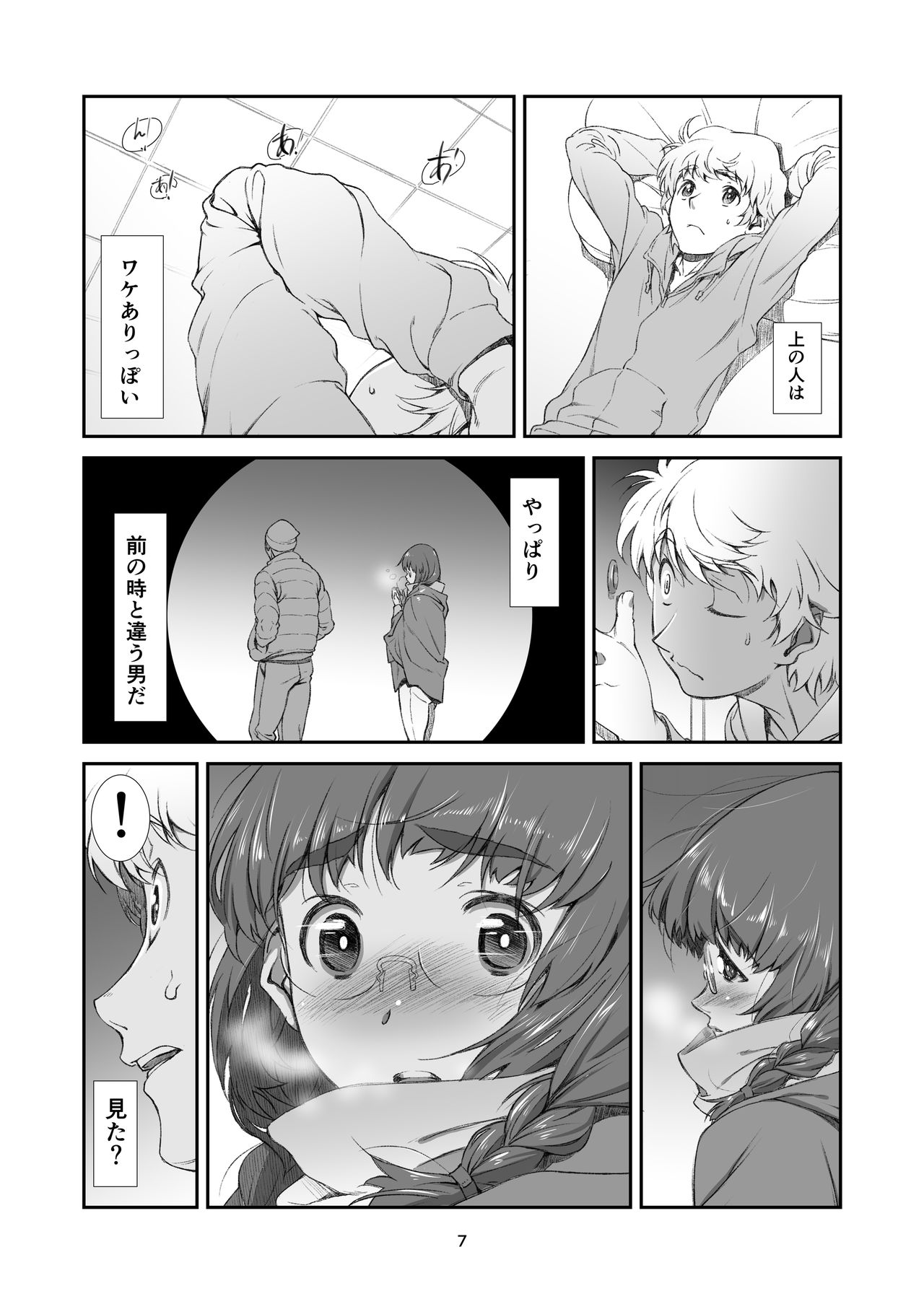 Batsuichi no, rinjin page 7 full