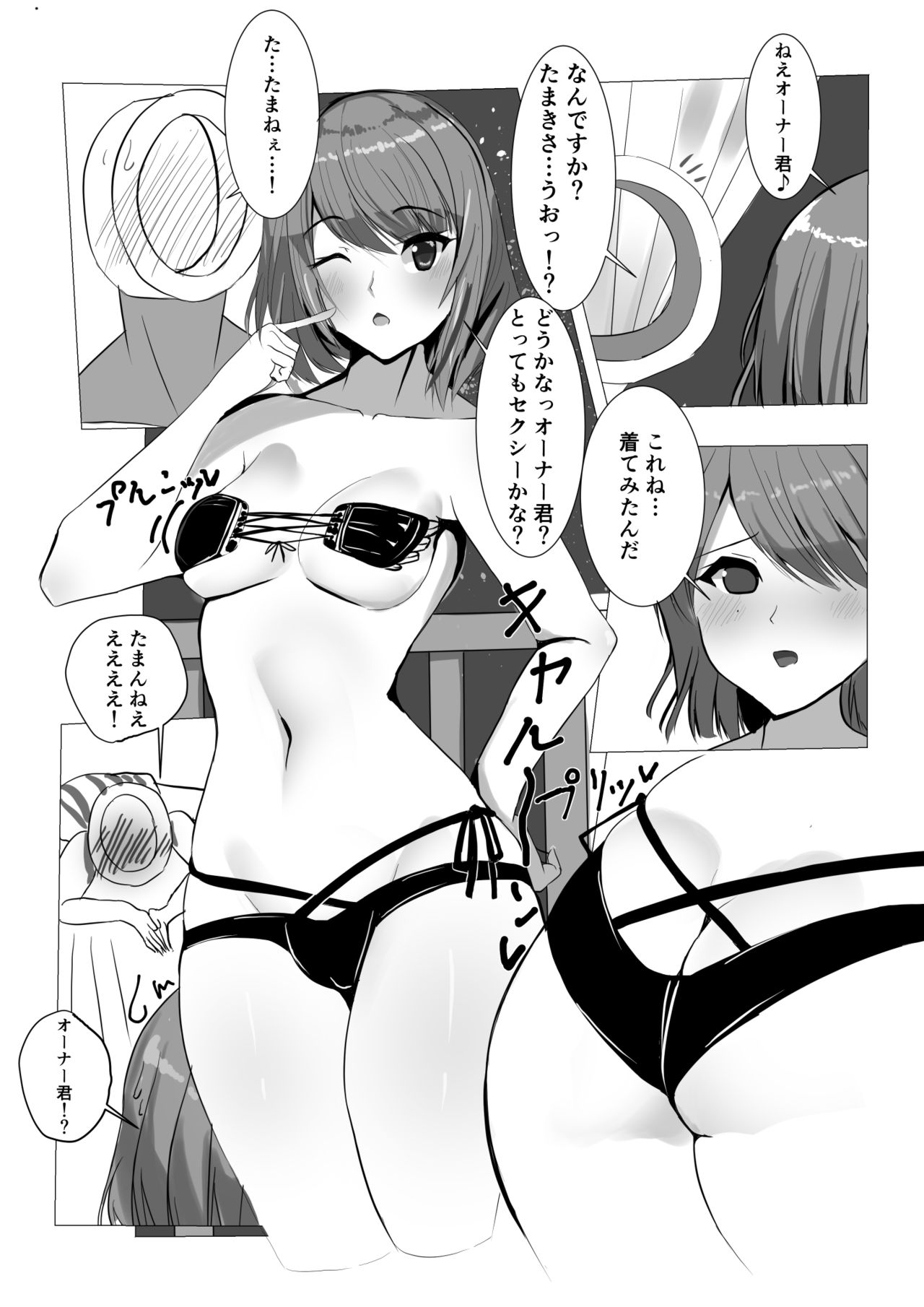 DOA no Tama-nee to Sex suru Ohanashi page 2 full