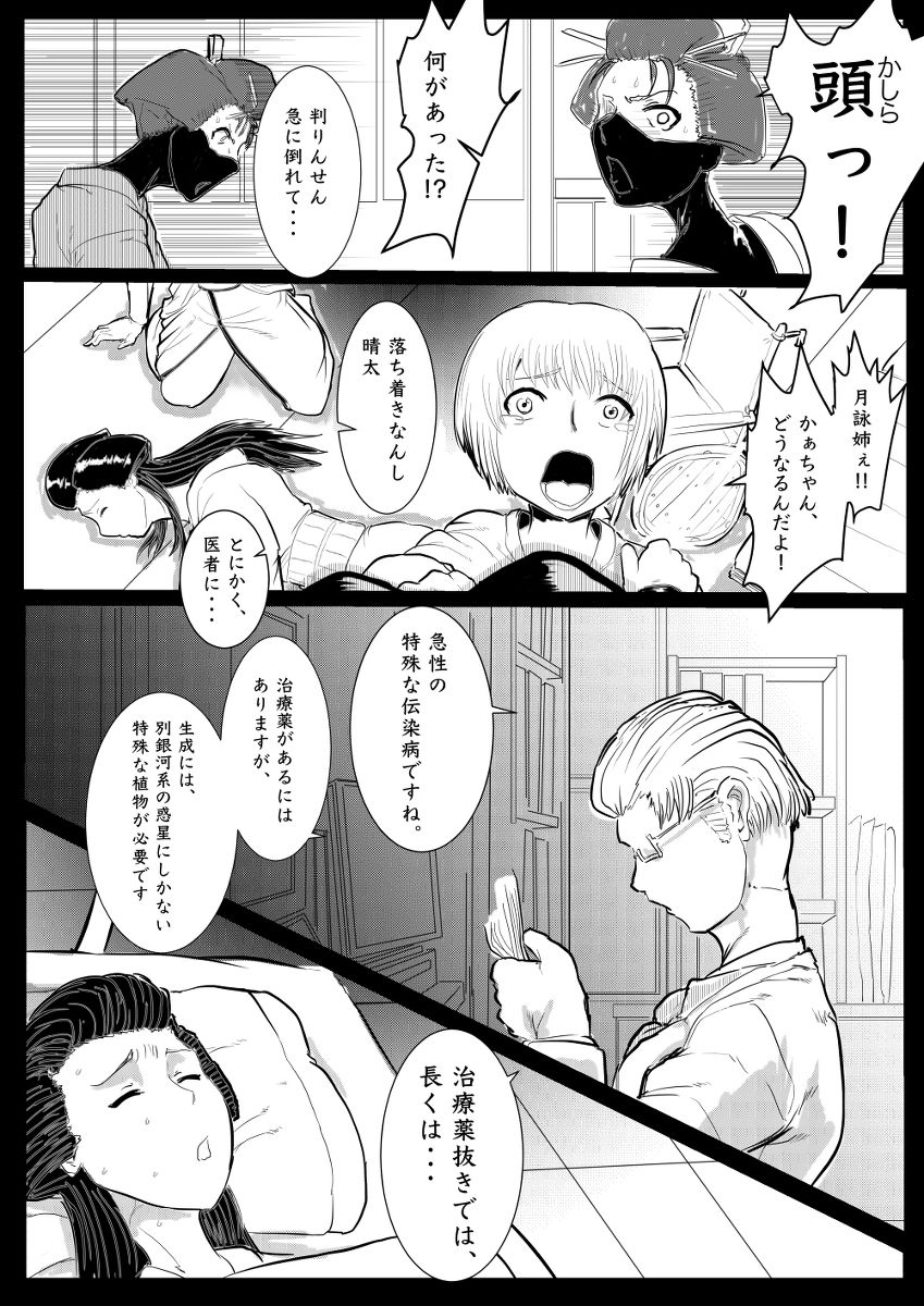 月詠が巨漢天人に嬲られるっ！【習作】 page 2 full