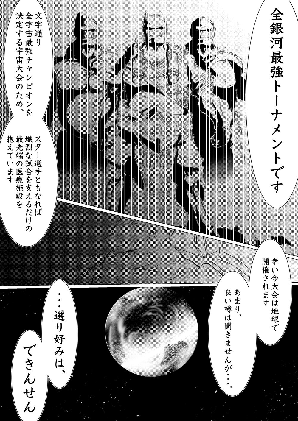 月詠が巨漢天人に嬲られるっ！【習作】 page 4 full