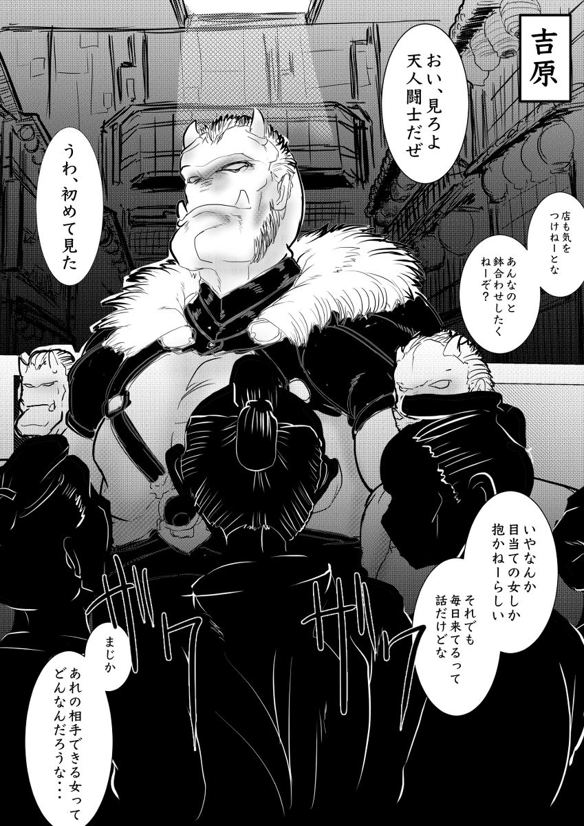 月詠が巨漢天人に嬲られるっ！【習作】 page 5 full