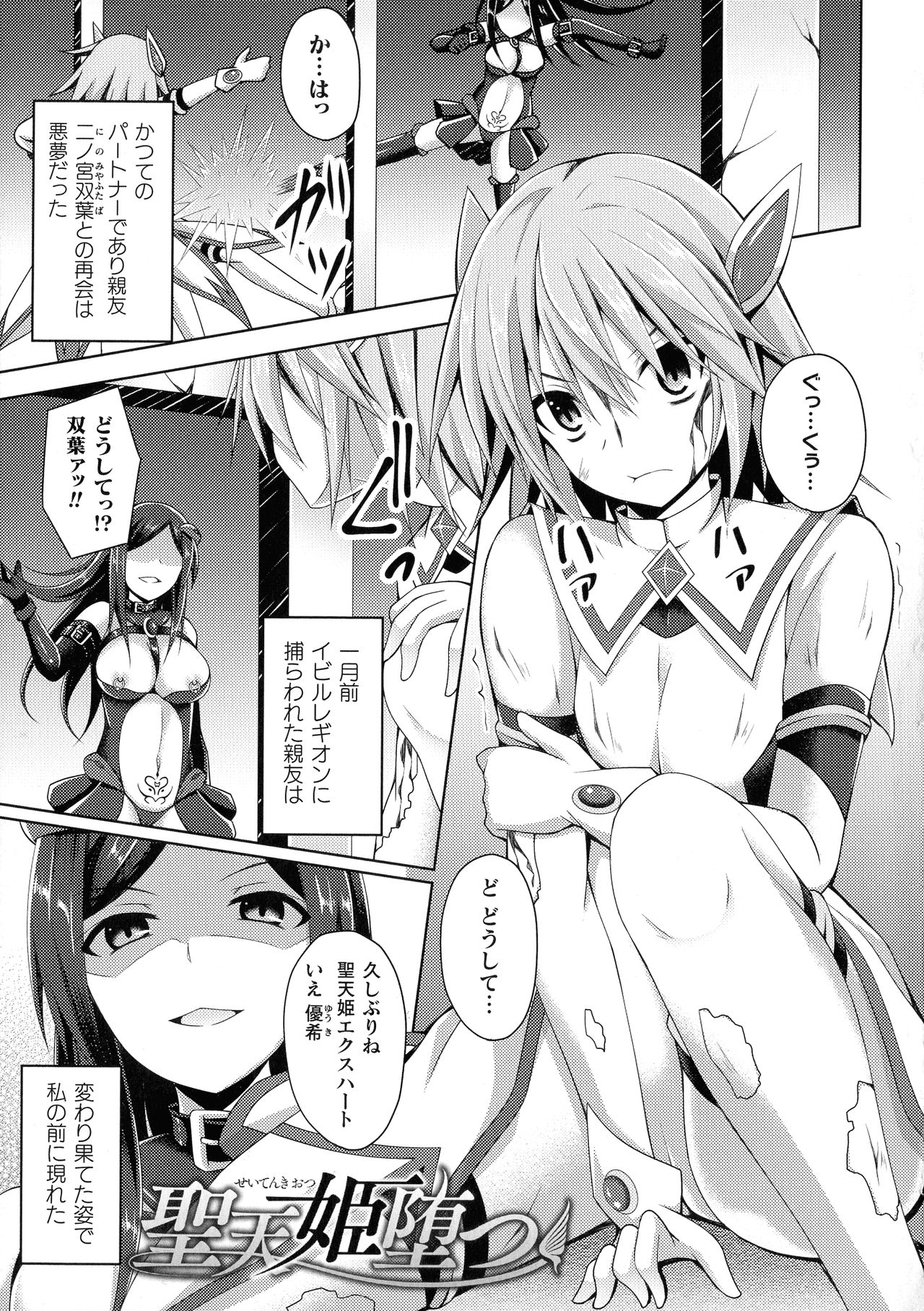 Daraku no Temptation - Fallen Tempation page 6 full
