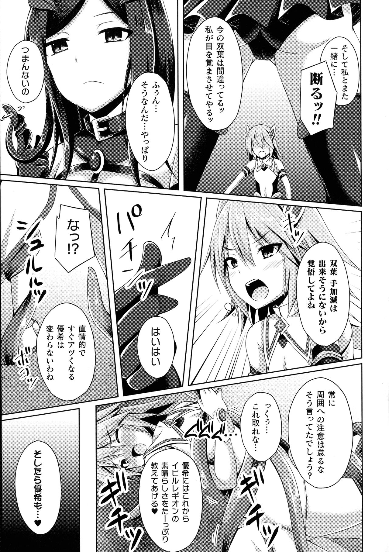 Daraku no Temptation - Fallen Tempation page 8 full