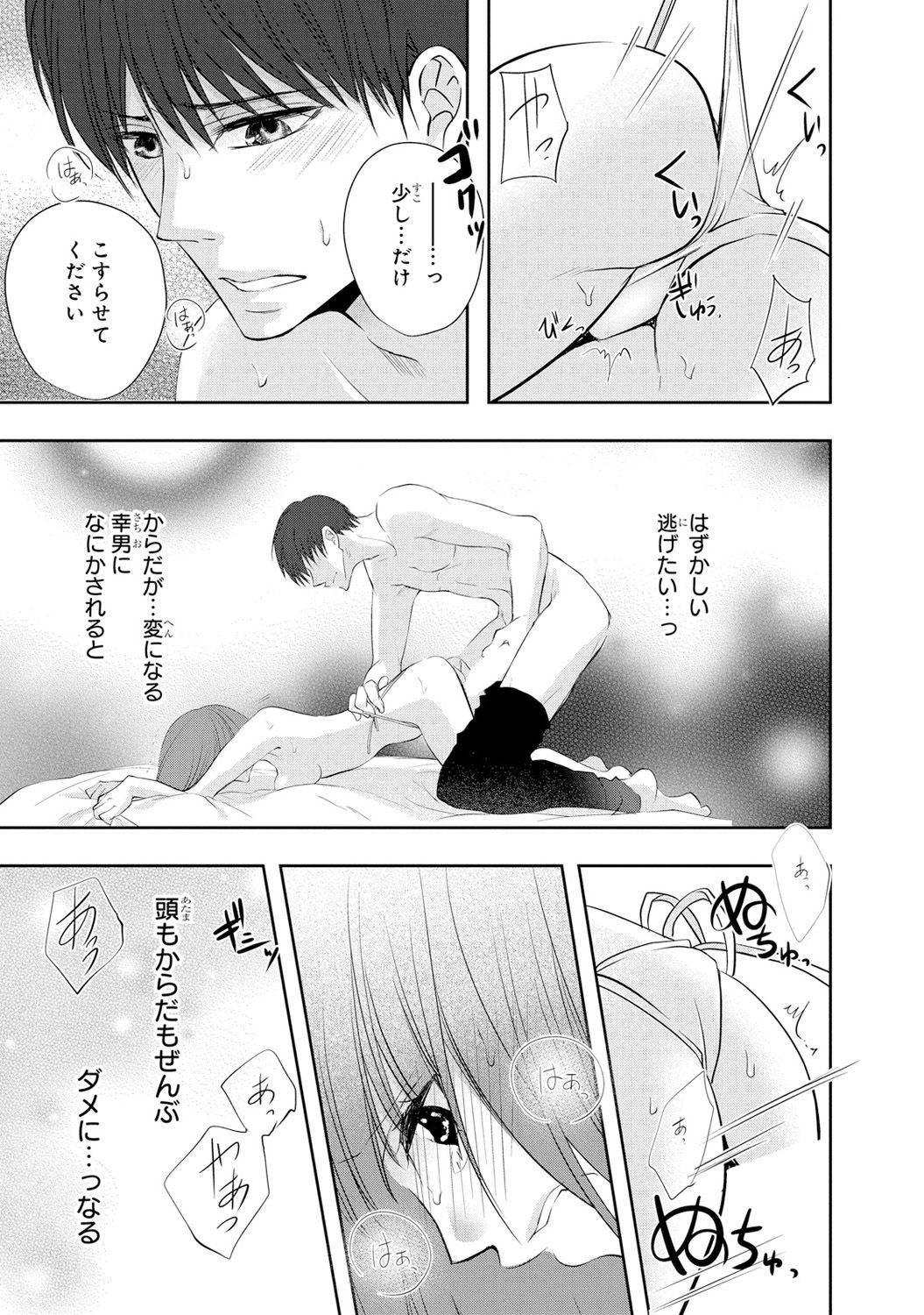 Seihuku Play 6 page 10 full