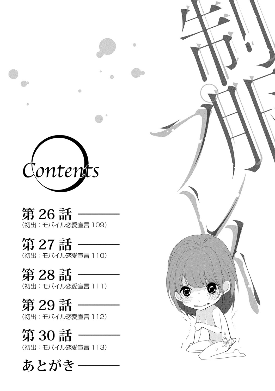 Seihuku Play 6 page 3 full