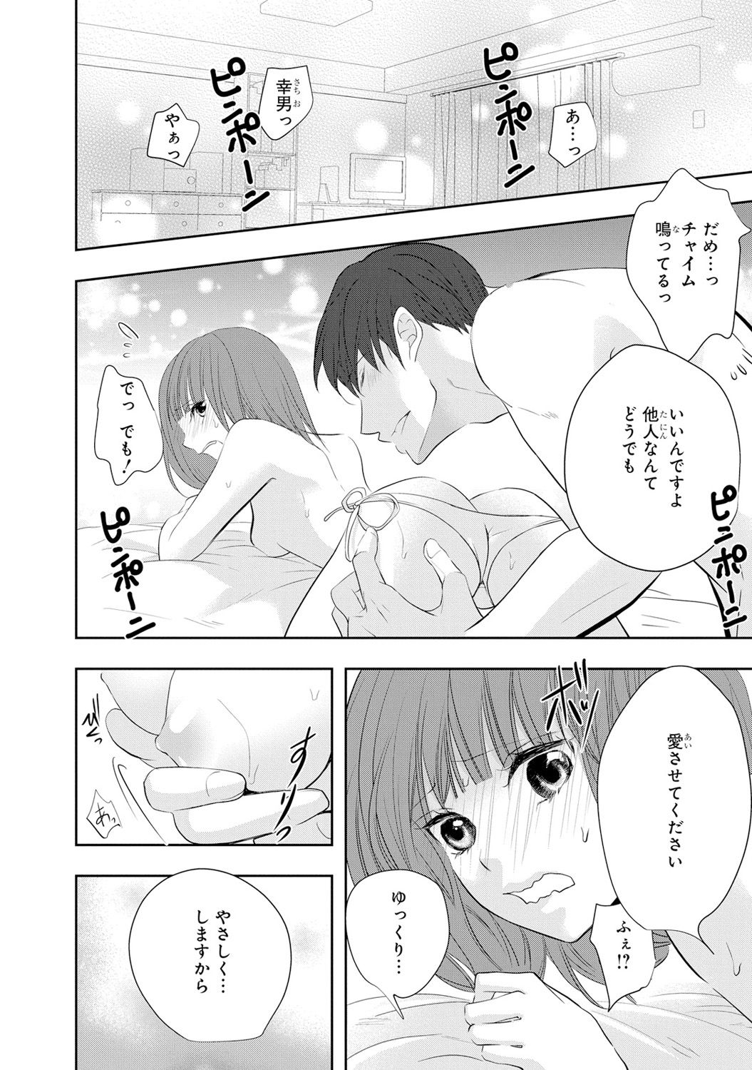 Seihuku Play 6 page 7 full