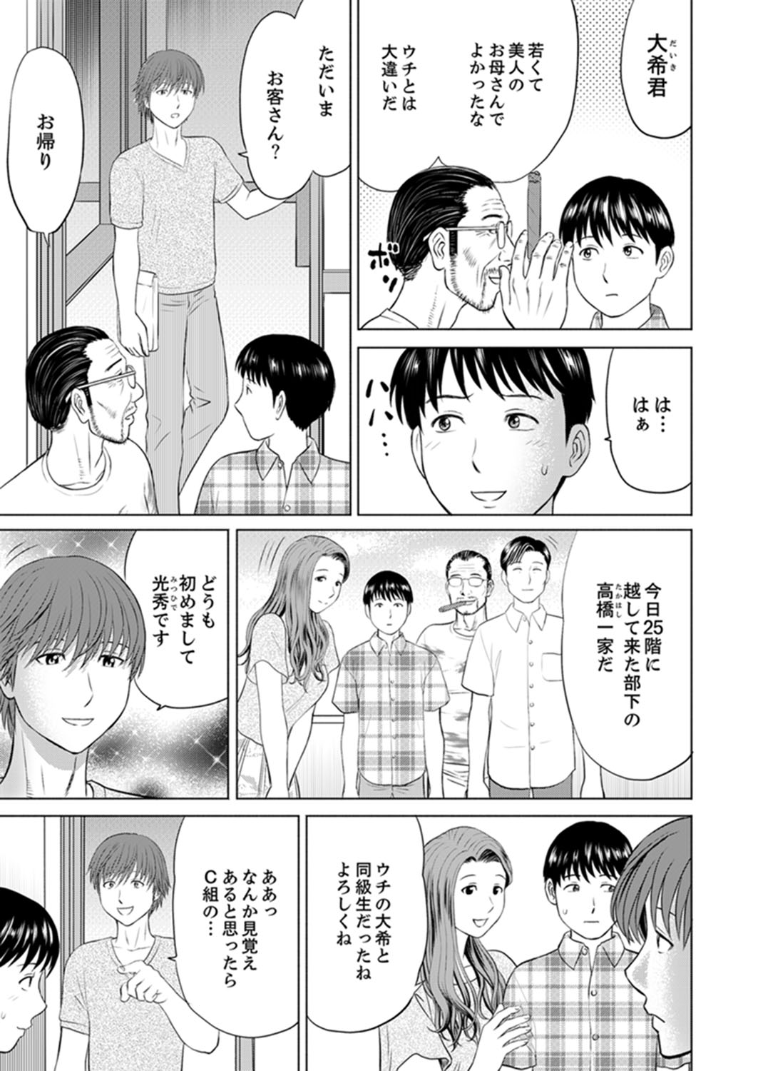 Hitodzuma YariCir Choukyou ~ Omae no Kaasan no Naka, Metcha Kimochiyoku ne? page 3 full