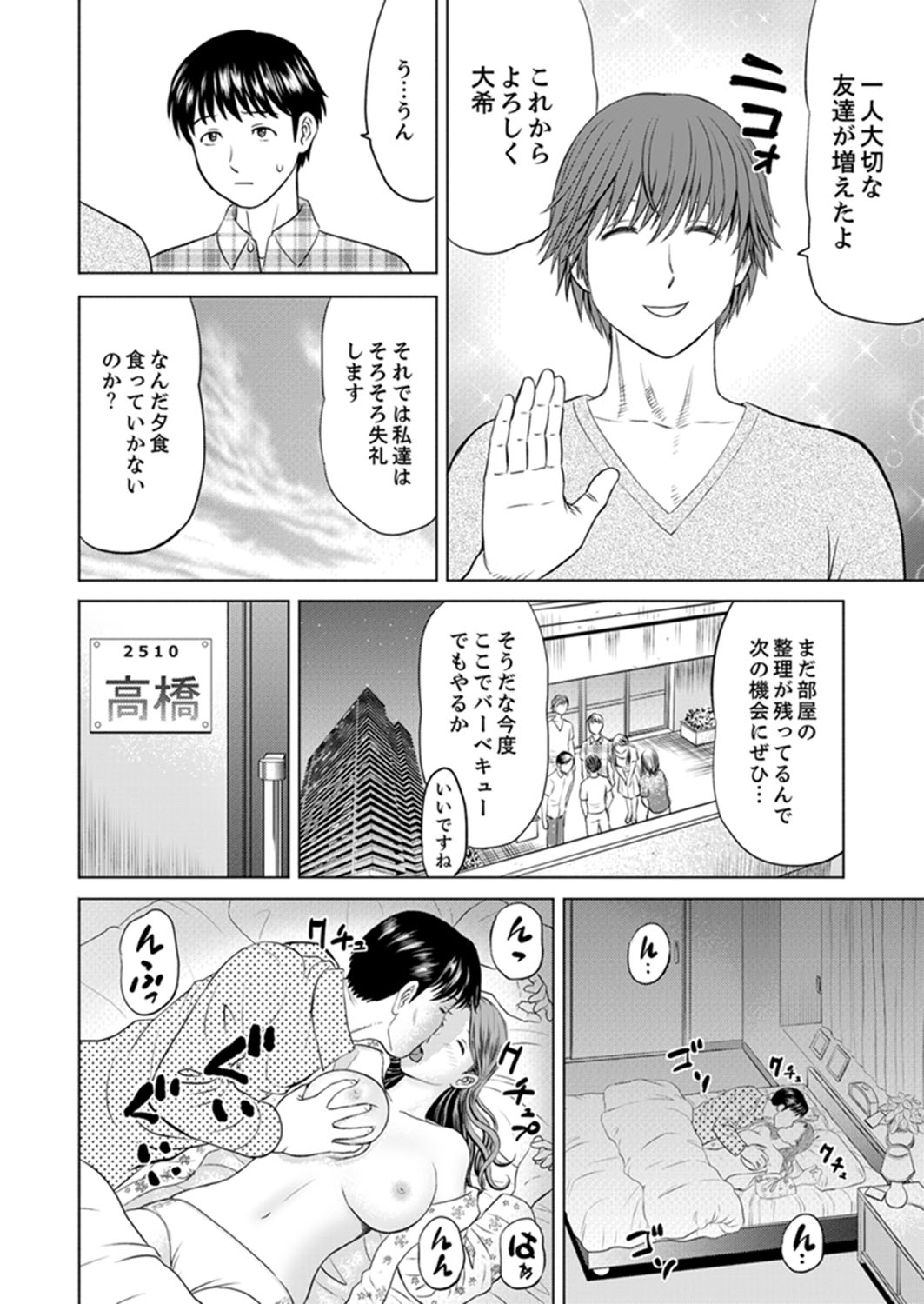 Hitodzuma YariCir Choukyou ~ Omae no Kaasan no Naka, Metcha Kimochiyoku ne? page 4 full