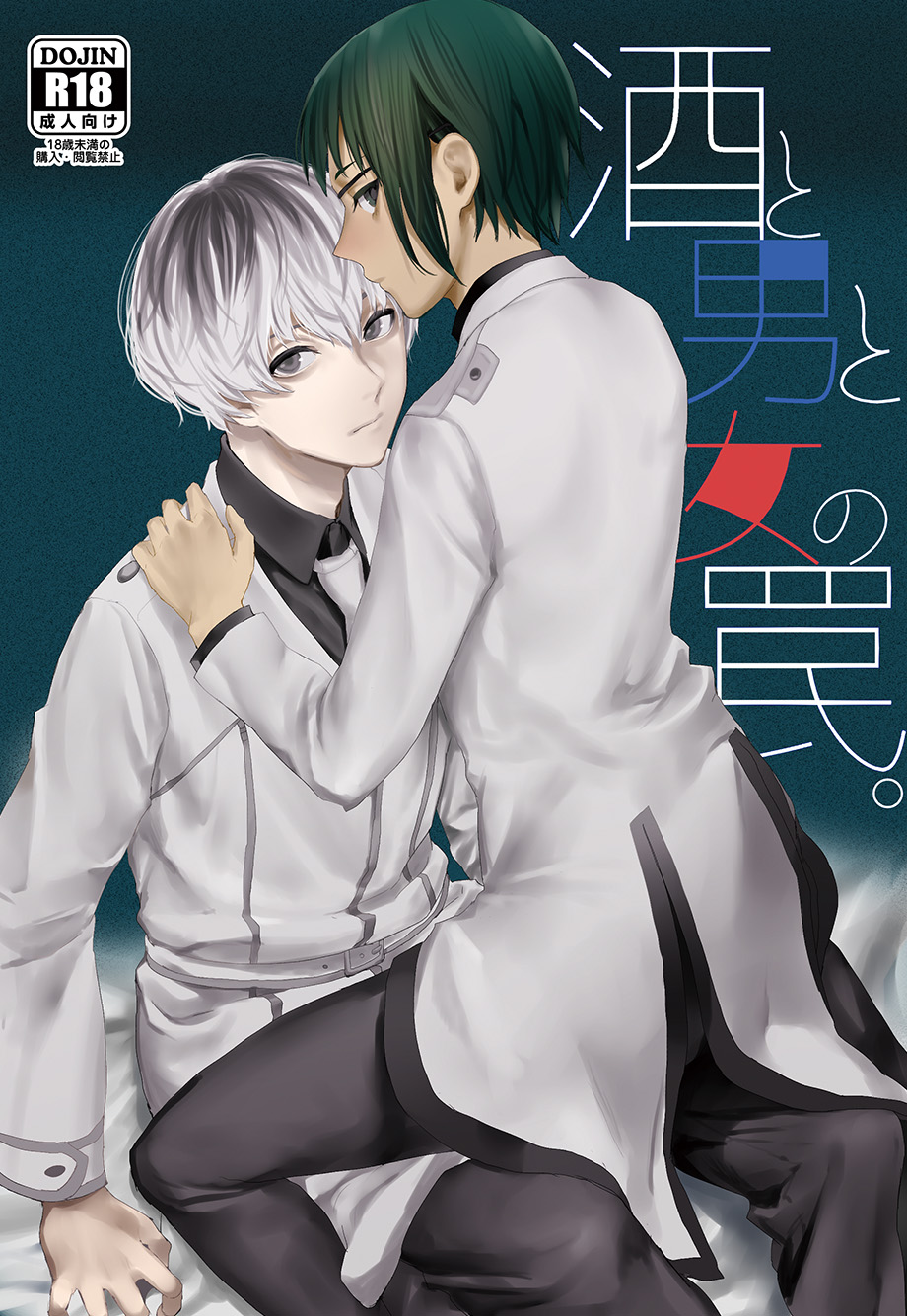 Sake to Otoko to Onna no Wana. page 1 full