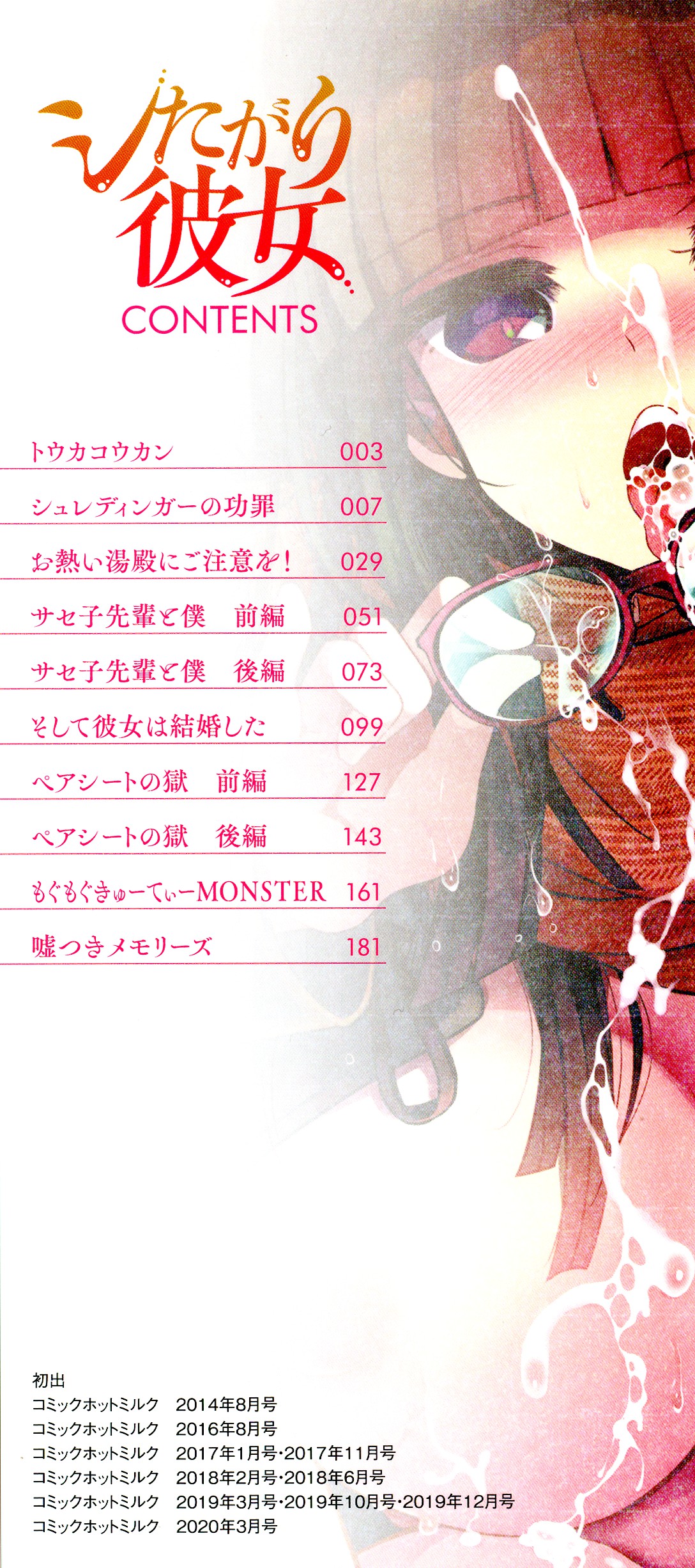 Shitagari Kanojo page 7 full