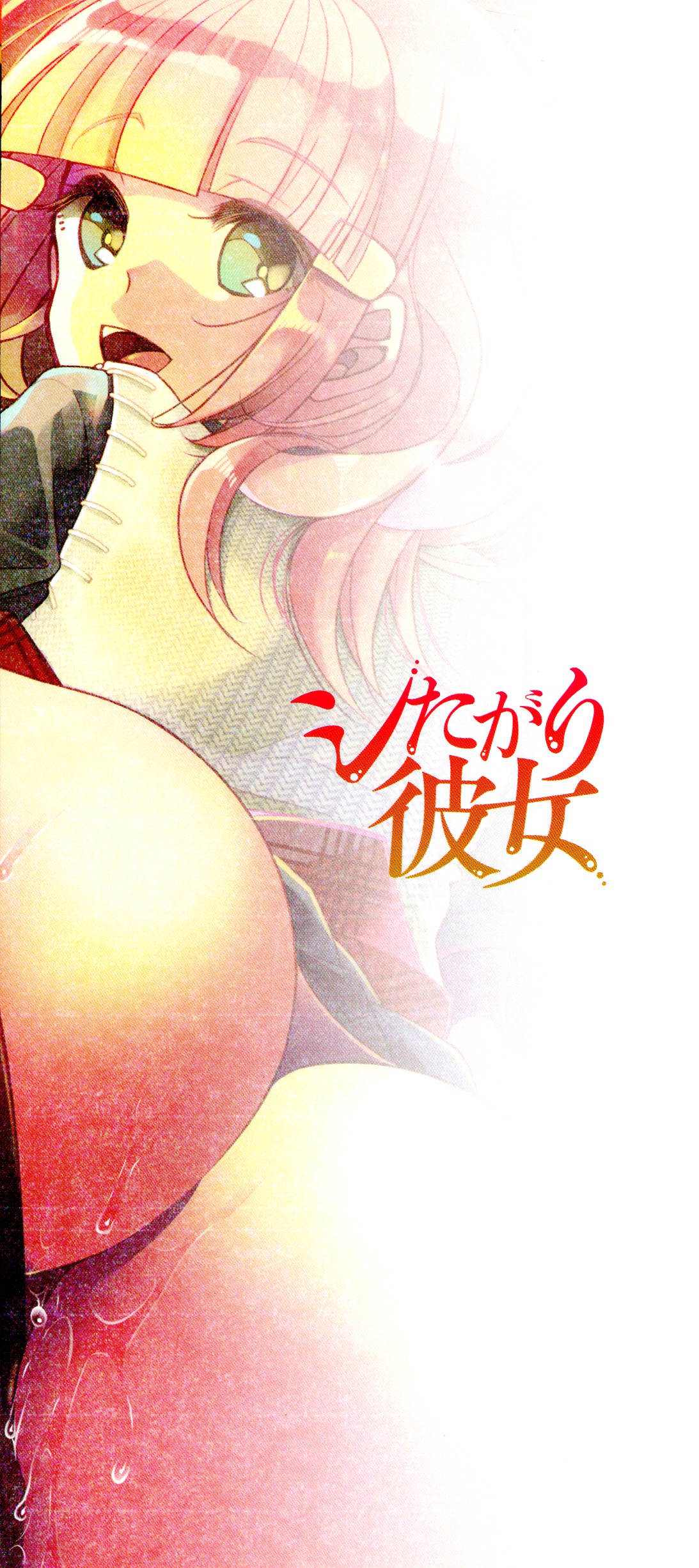 Shitagari Kanojo page 8 full