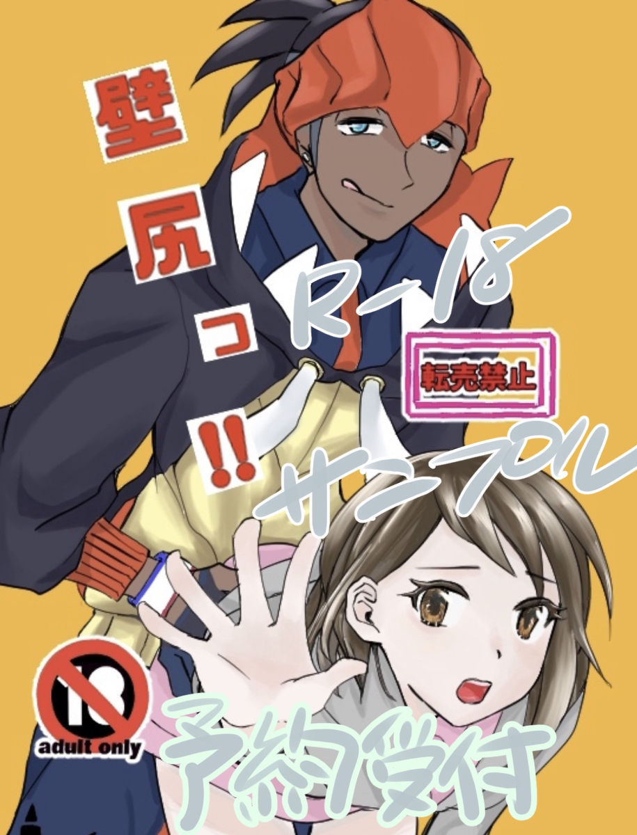 Kabe shiri ~tsu! sample page 1 full