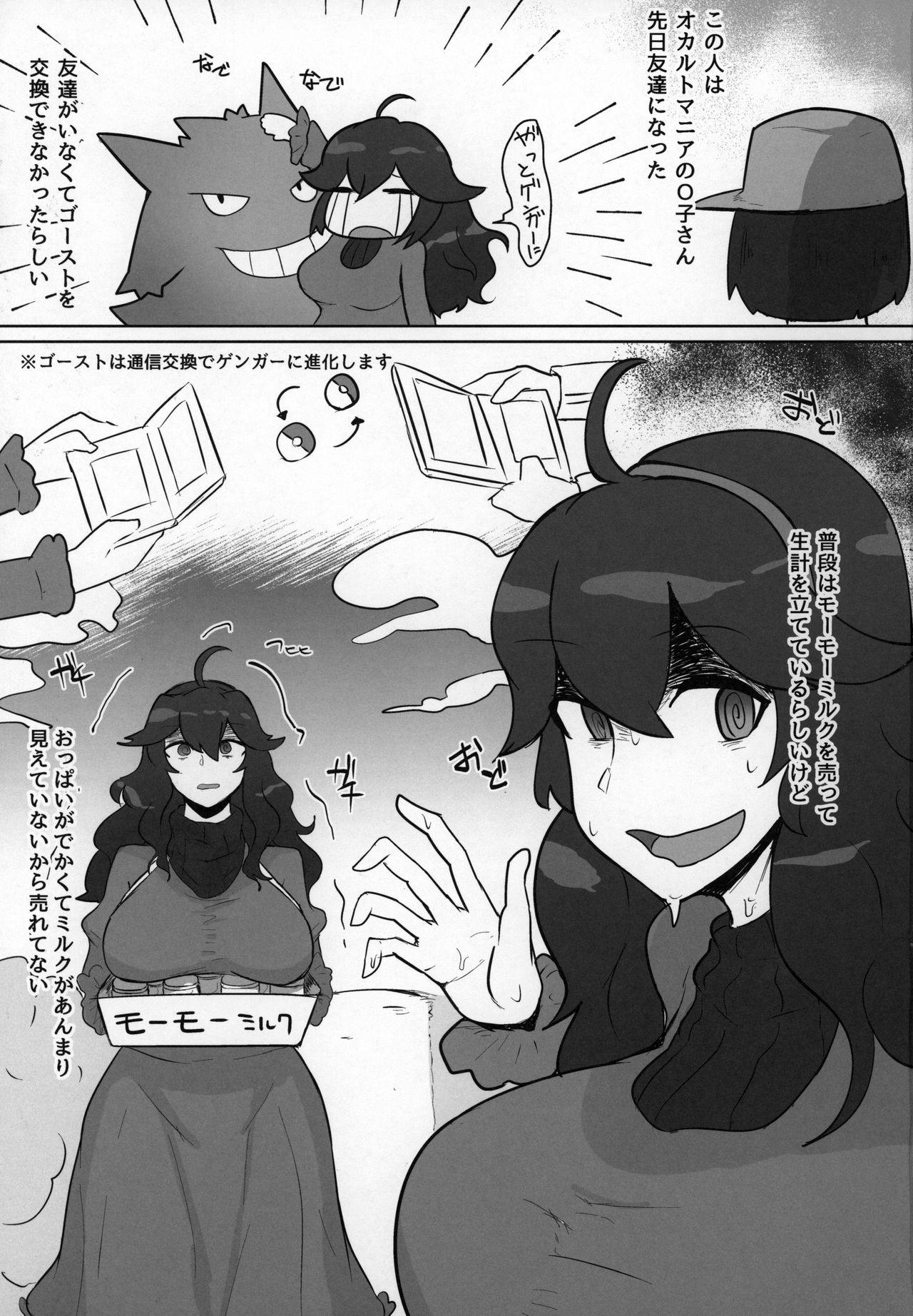 Occult Mania-chan ni Kouiu Kao Shite Hoshii Hon page 2 full