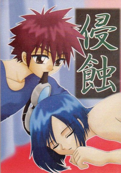 Shinshoku page 1 full