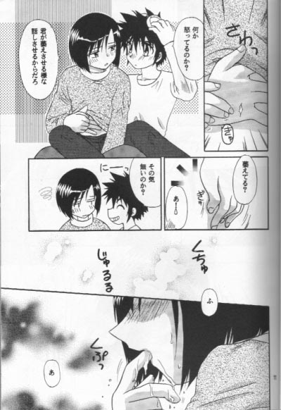 Shinshoku page 10 full