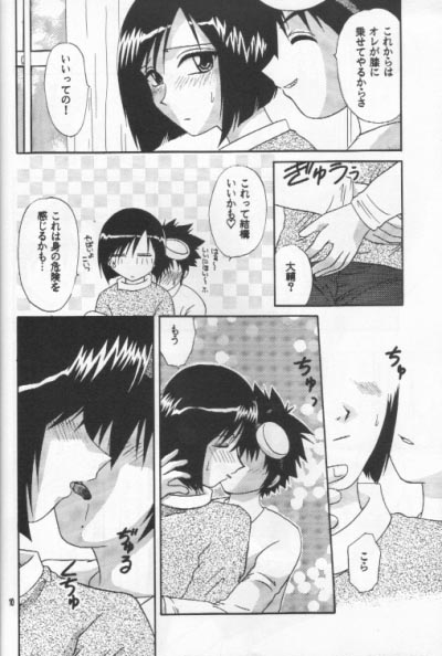 Shinshoku page 9 full